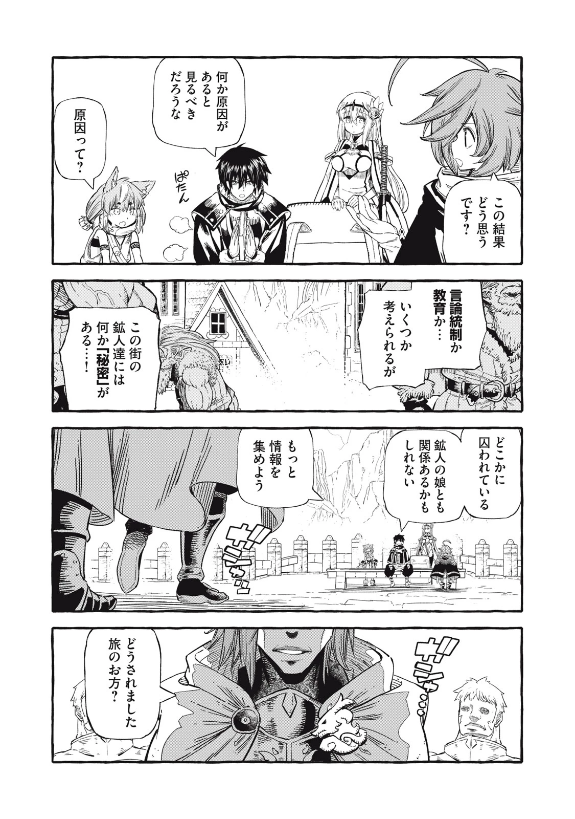 技巧貸与<スキル・レンダー>のとりかえし～トイチって最初に言ったよな?～ ・rendaa> 第47話 - 17