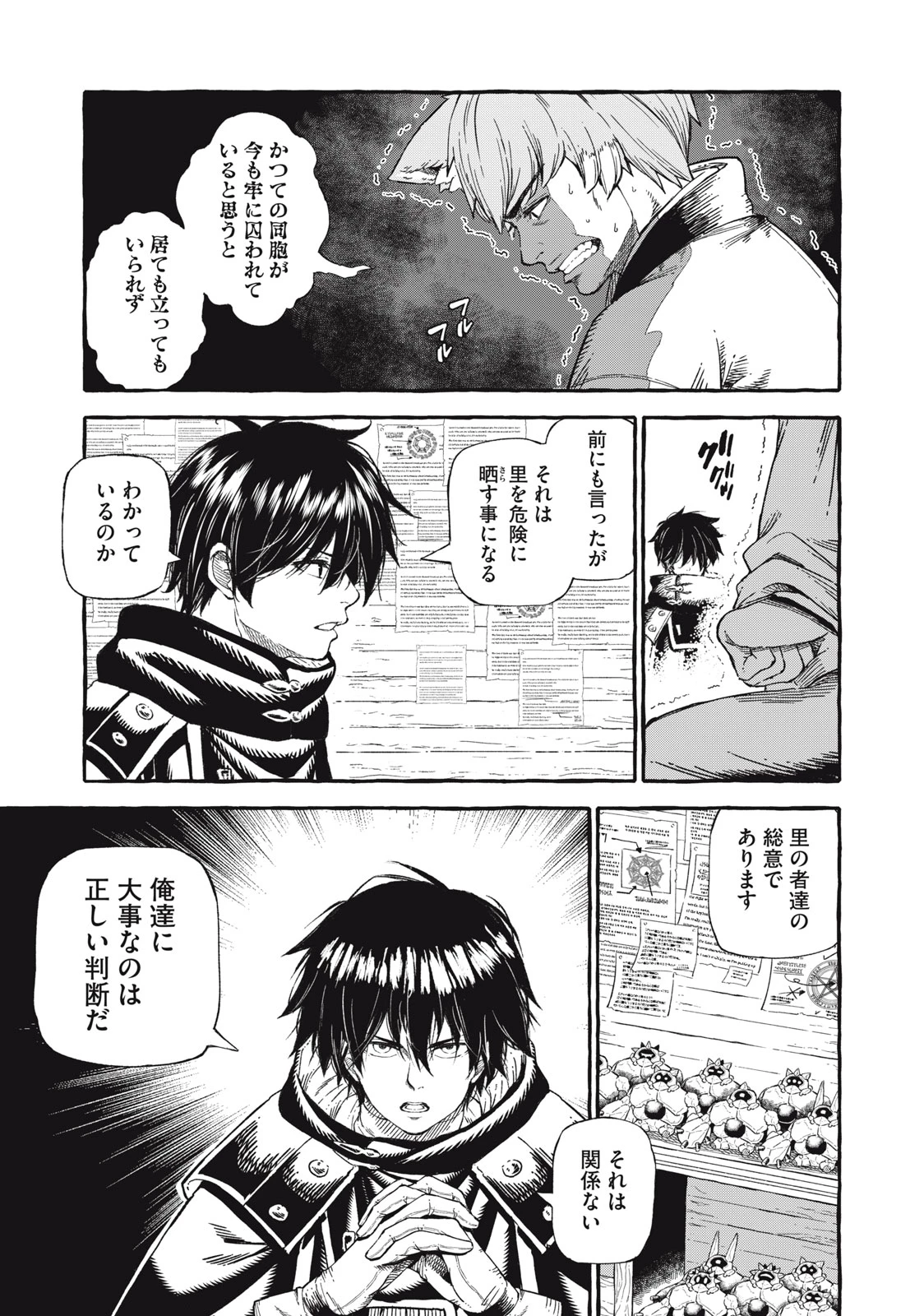 技巧貸与<スキル・レンダー>のとりかえし～トイチって最初に言ったよな?～ ・rendaa> 第46話 - 9