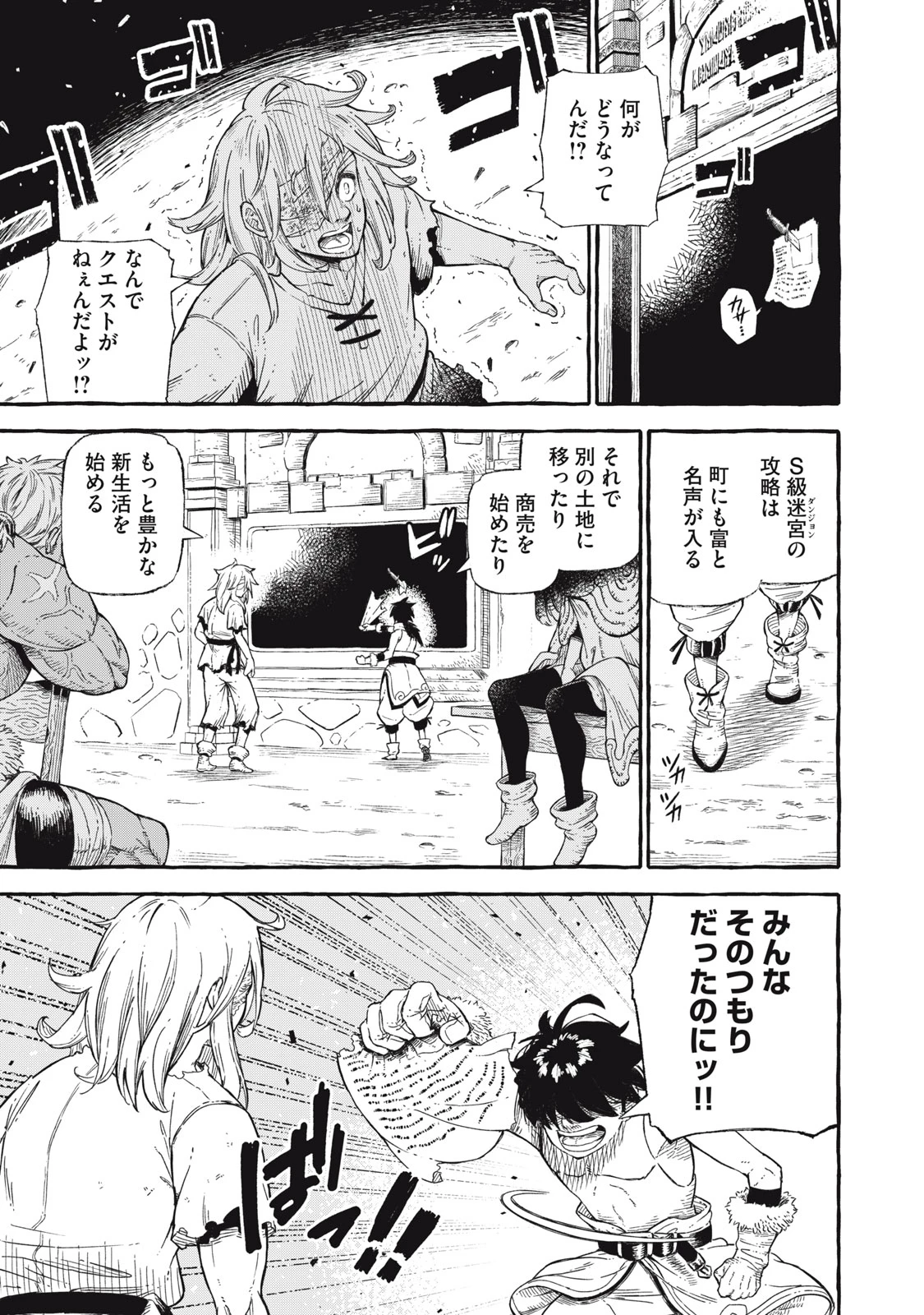 技巧貸与<スキル・レンダー>のとりかえし～トイチって最初に言ったよな?～ ・rendaa> 第44話 - 1