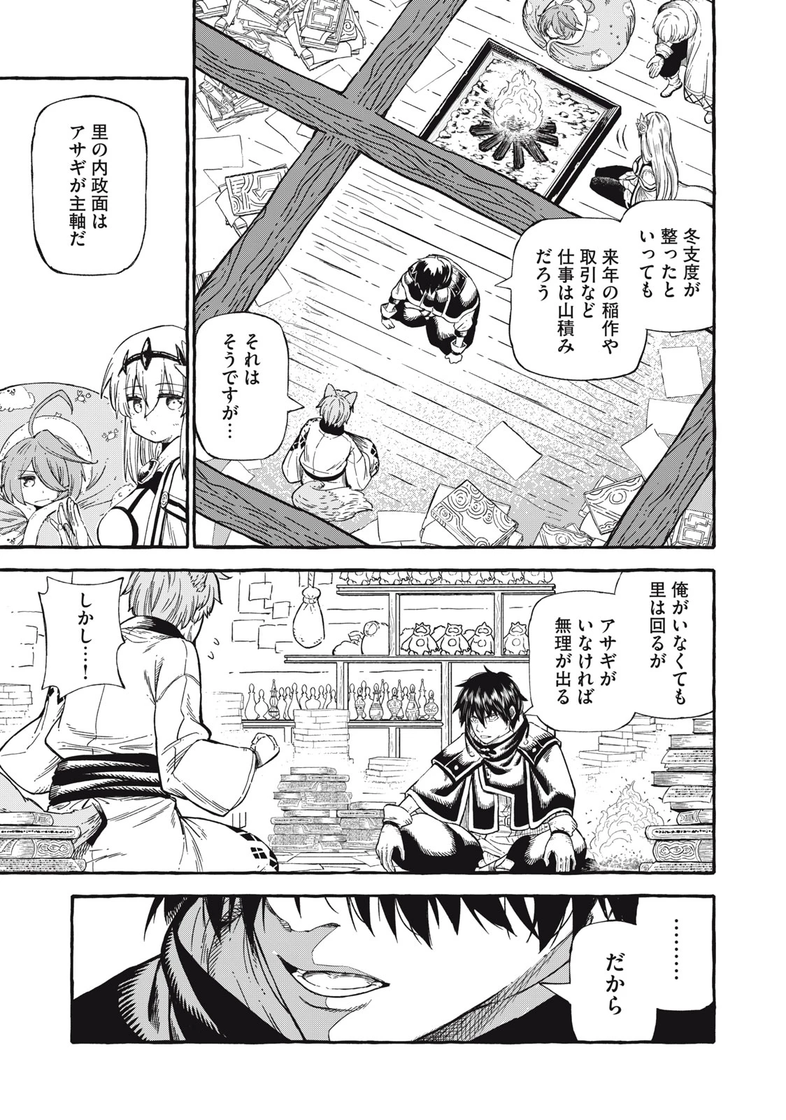 技巧貸与<スキル・レンダー>のとりかえし～トイチって最初に言ったよな?～ ・rendaa> 第46話 - 11