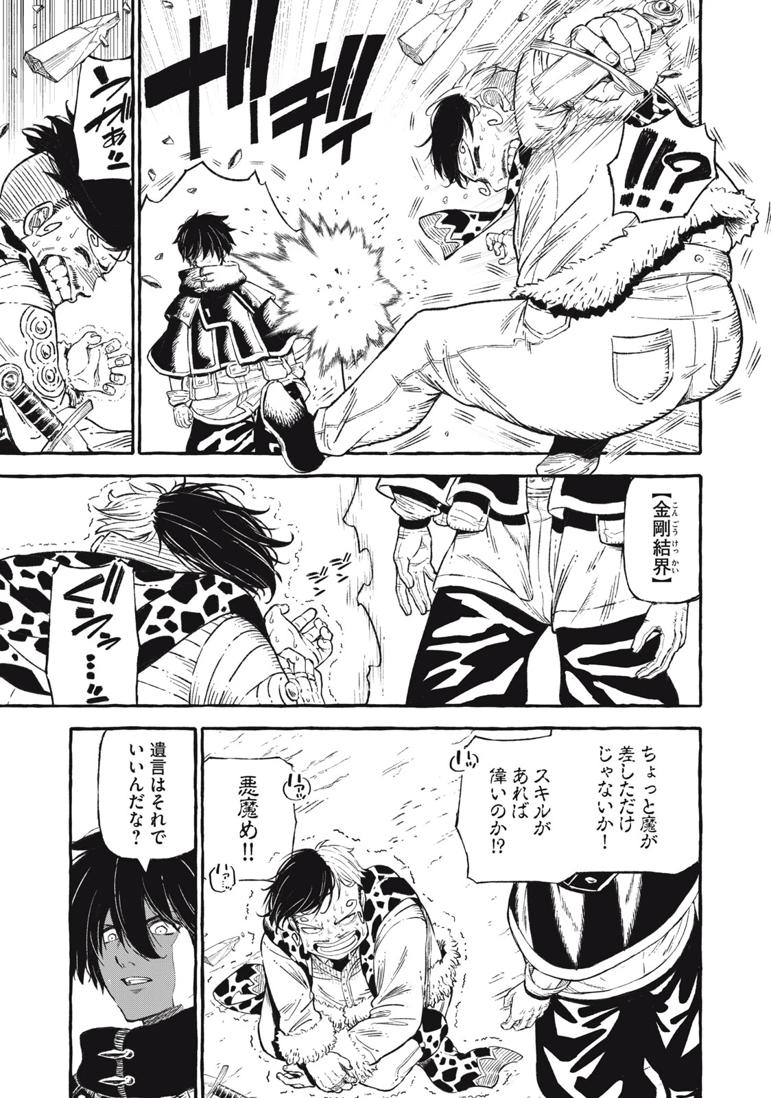 技巧貸与<スキル・レンダー>のとりかえし～トイチって最初に言ったよな?～ ・rendaa> 第45話 - 11