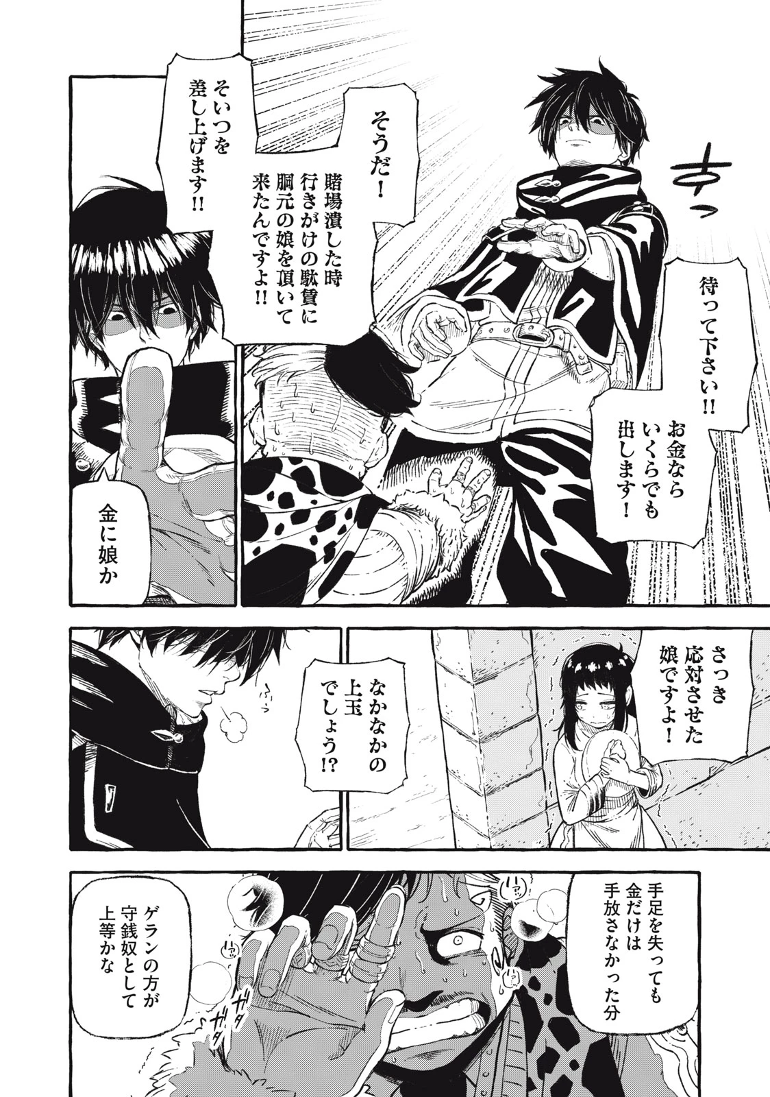 技巧貸与<スキル・レンダー>のとりかえし～トイチって最初に言ったよな?～ ・rendaa> 第45話 - 12