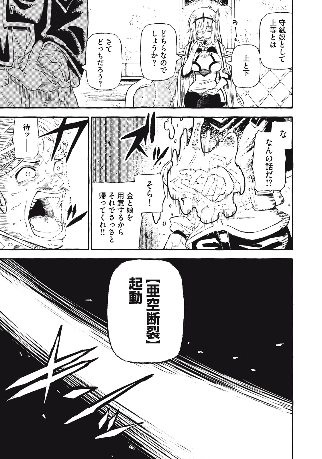 技巧貸与<スキル・レンダー>のとりかえし～トイチって最初に言ったよな?～ ・rendaa> 第45話 - 13