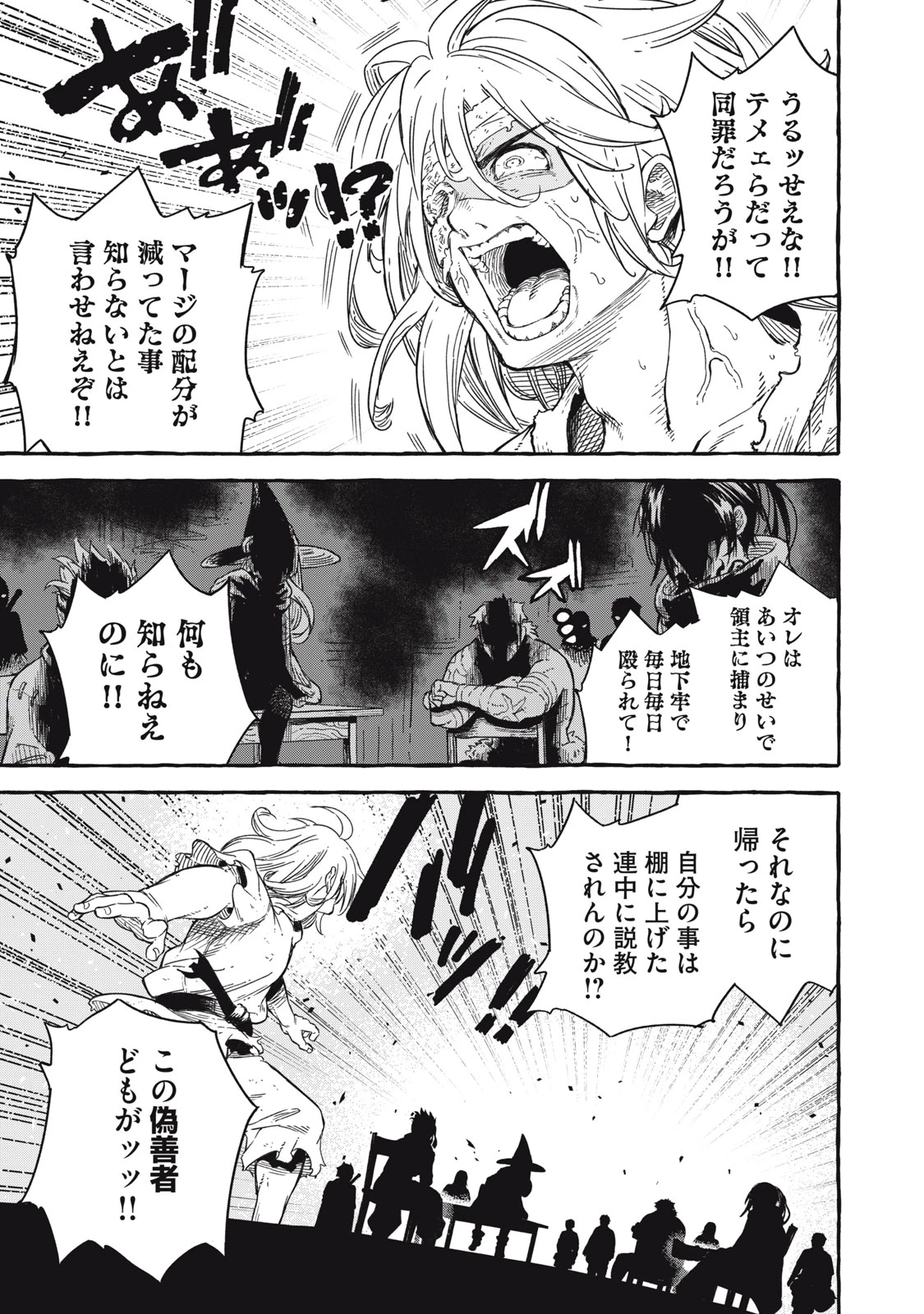 技巧貸与<スキル・レンダー>のとりかえし～トイチって最初に言ったよな?～ ・rendaa> 第44話 - 3