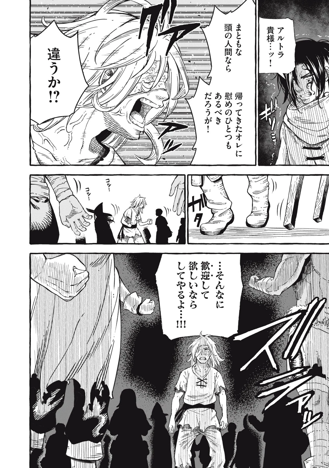 技巧貸与<スキル・レンダー>のとりかえし～トイチって最初に言ったよな?～ ・rendaa> 第44話 - 4