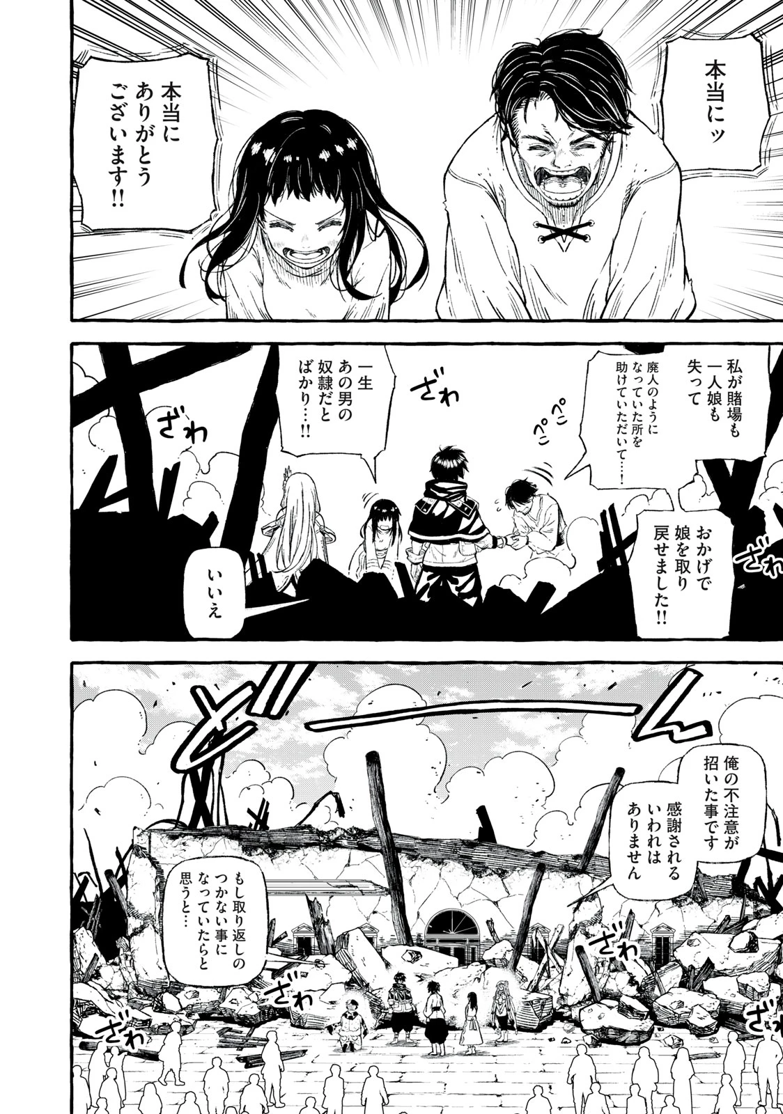 技巧貸与<スキル・レンダー>のとりかえし～トイチって最初に言ったよな?～ ・rendaa> 第45話 - 14