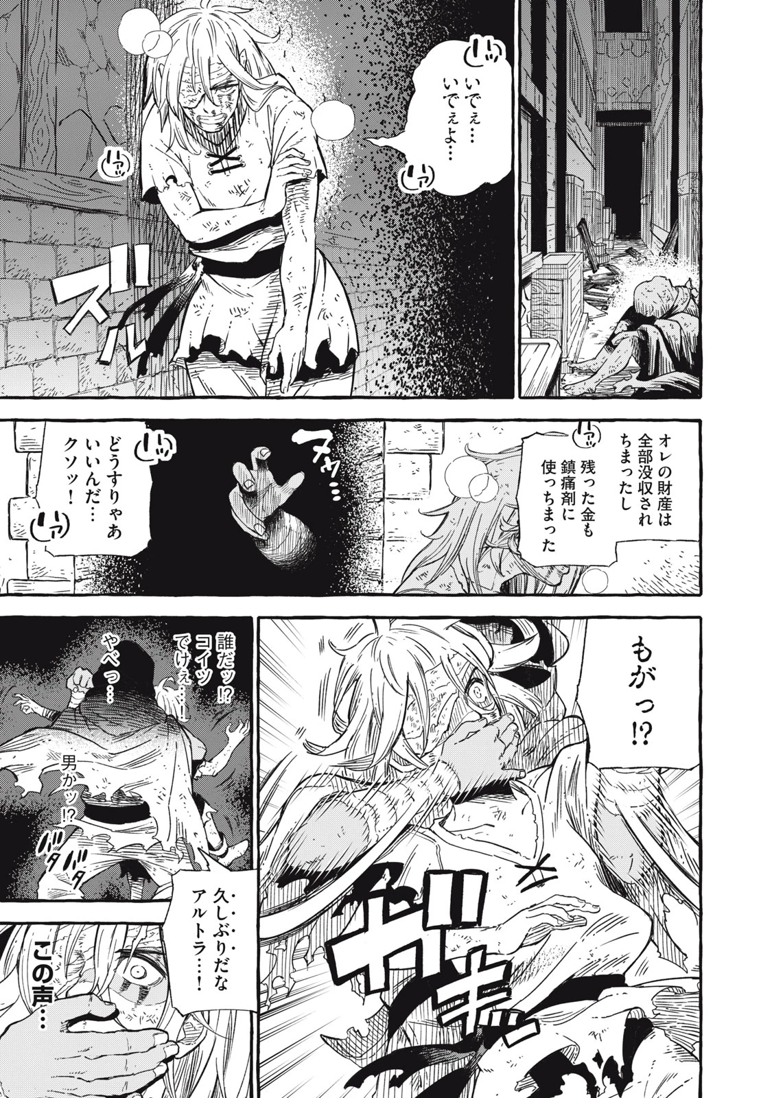 技巧貸与<スキル・レンダー>のとりかえし～トイチって最初に言ったよな?～ ・rendaa> 第44話 - 5