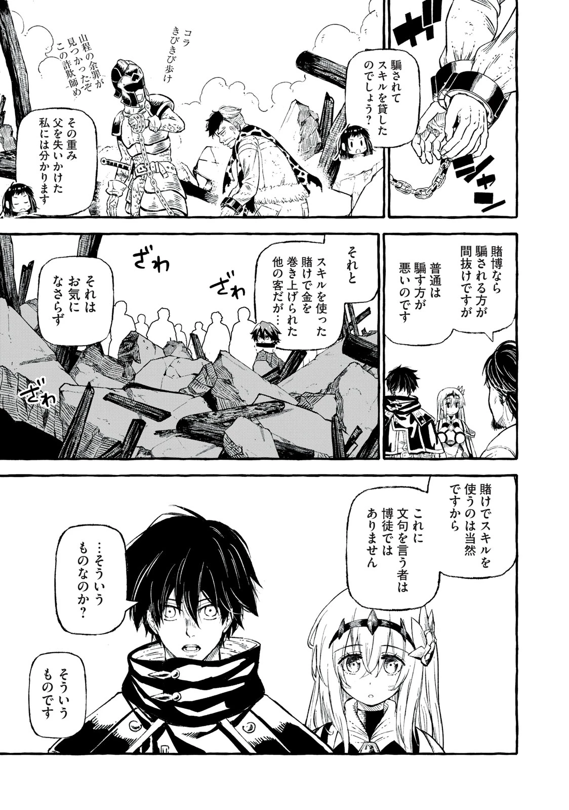 技巧貸与<スキル・レンダー>のとりかえし～トイチって最初に言ったよな?～ ・rendaa> 第45話 - 15