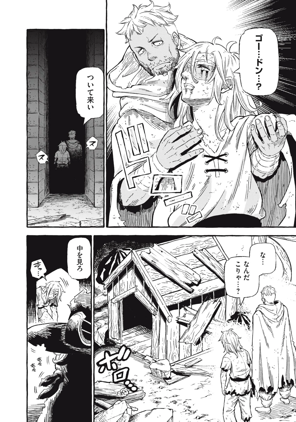 技巧貸与<スキル・レンダー>のとりかえし～トイチって最初に言ったよな?～ ・rendaa> 第44話 - 6