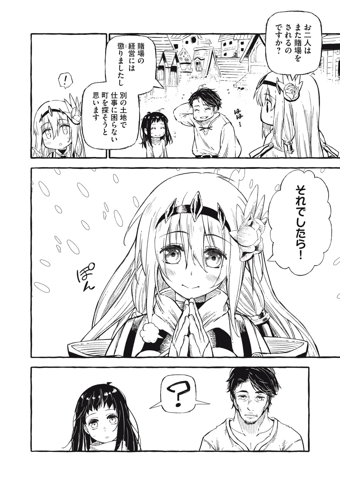 技巧貸与<スキル・レンダー>のとりかえし～トイチって最初に言ったよな?～ ・rendaa> 第45話 - 16