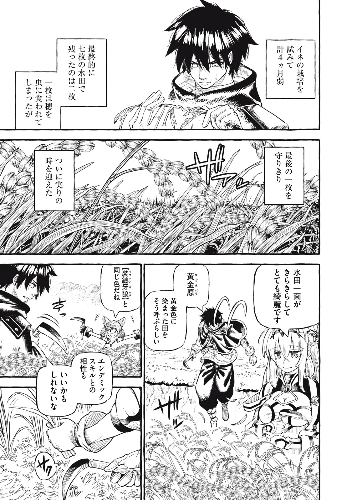 技巧貸与<スキル・レンダー>のとりかえし～トイチって最初に言ったよな?～ ・rendaa> 第43話 - 3