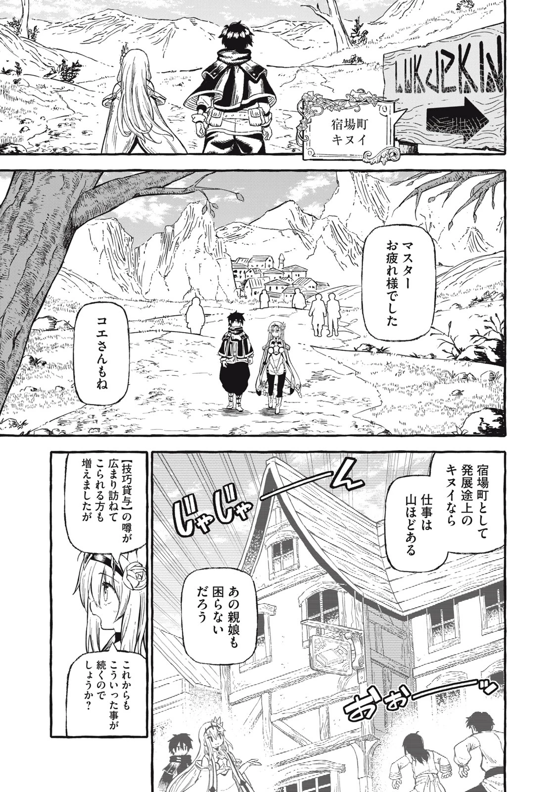 技巧貸与<スキル・レンダー>のとりかえし～トイチって最初に言ったよな?～ ・rendaa> 第45話 - 17