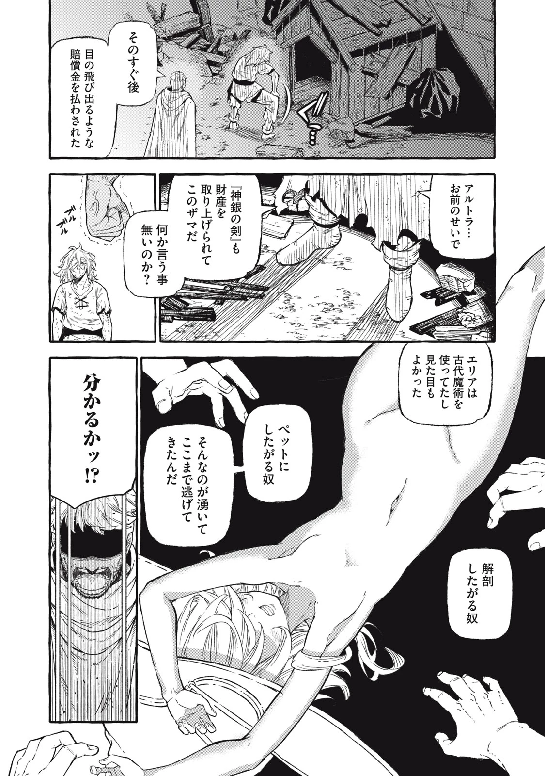 技巧貸与<スキル・レンダー>のとりかえし～トイチって最初に言ったよな?～ ・rendaa> 第44話 - 8
