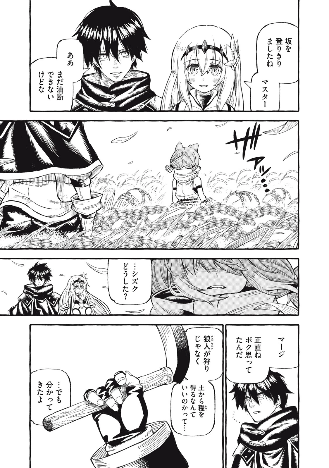 技巧貸与<スキル・レンダー>のとりかえし～トイチって最初に言ったよな?～ ・rendaa> 第43話 - 5