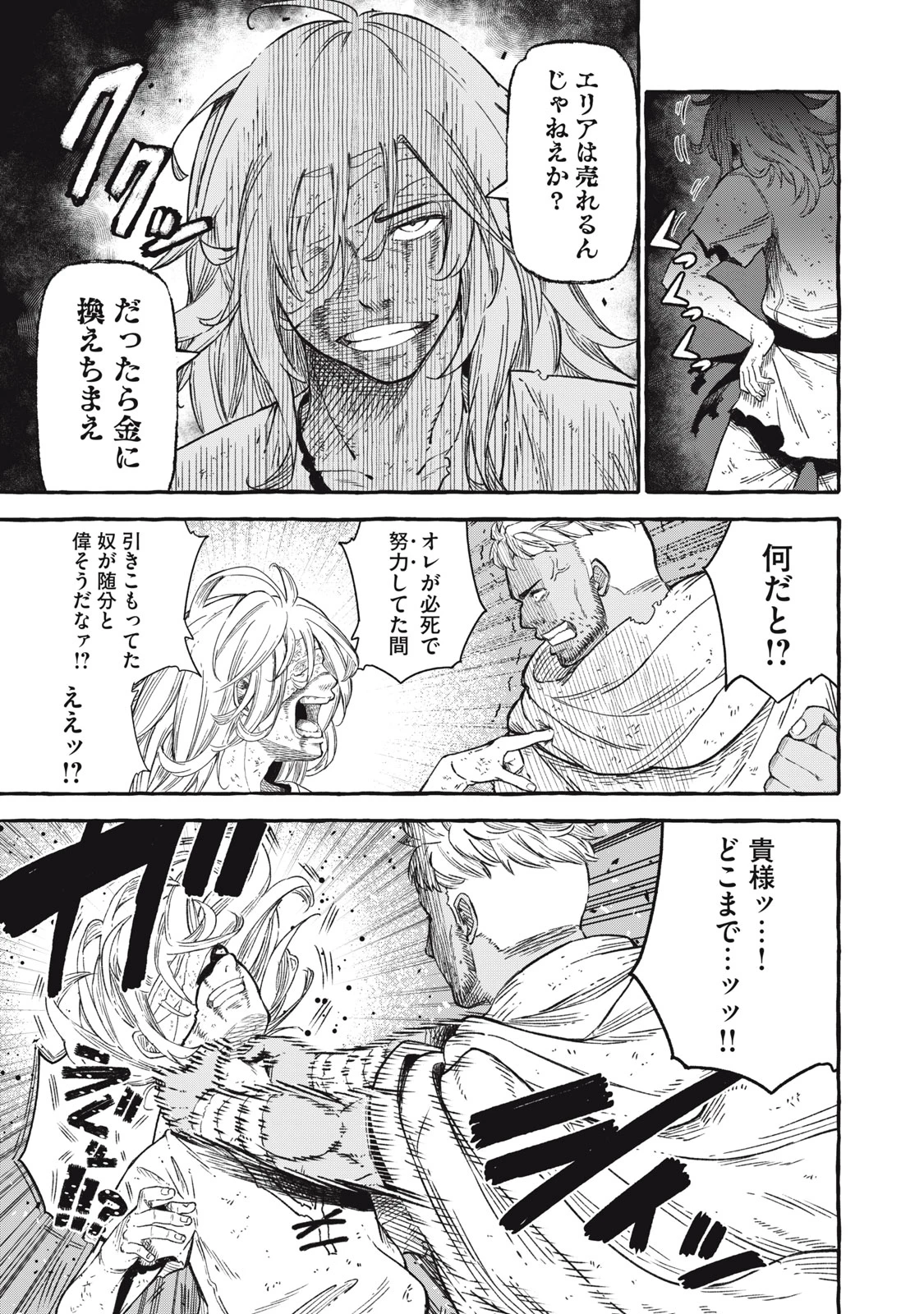 技巧貸与<スキル・レンダー>のとりかえし～トイチって最初に言ったよな?～ ・rendaa> 第44話 - 9