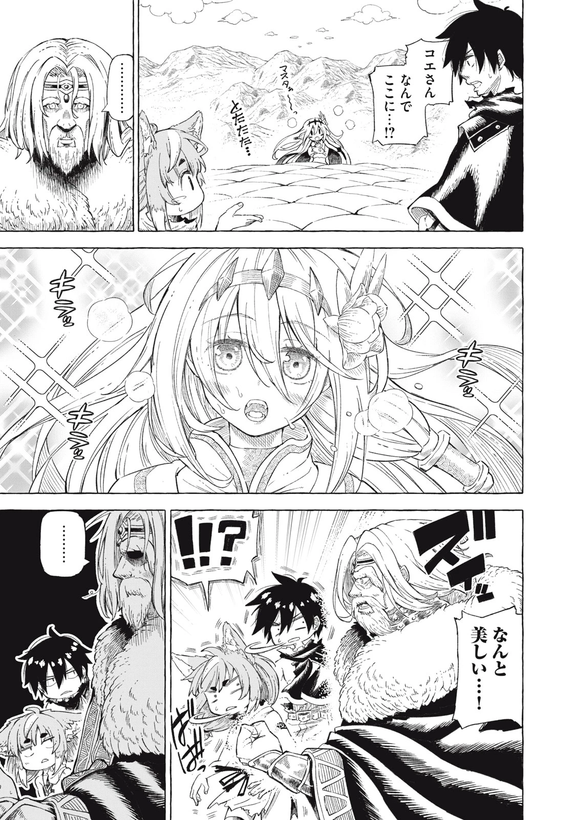 技巧貸与<スキル・レンダー>のとりかえし～トイチって最初に言ったよな?～ ・rendaa> 第42話 - 1