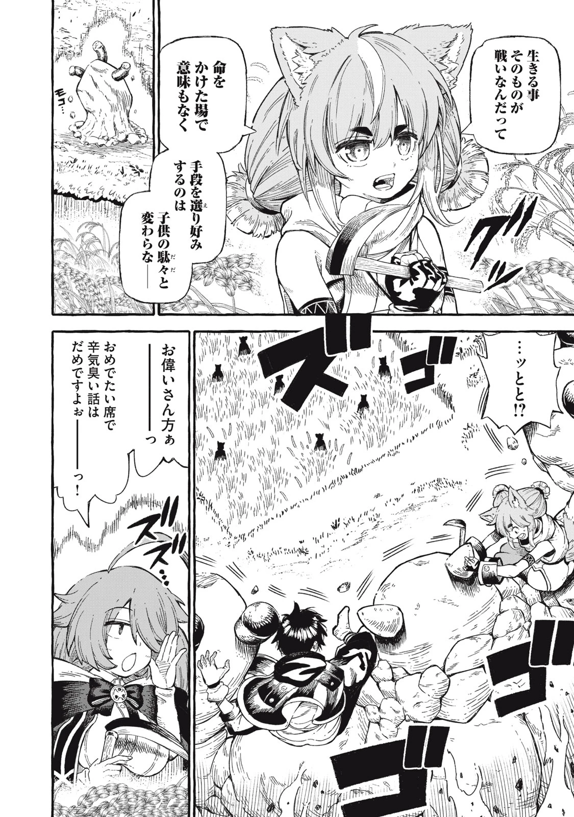 技巧貸与<スキル・レンダー>のとりかえし～トイチって最初に言ったよな?～ ・rendaa> 第43話 - 6