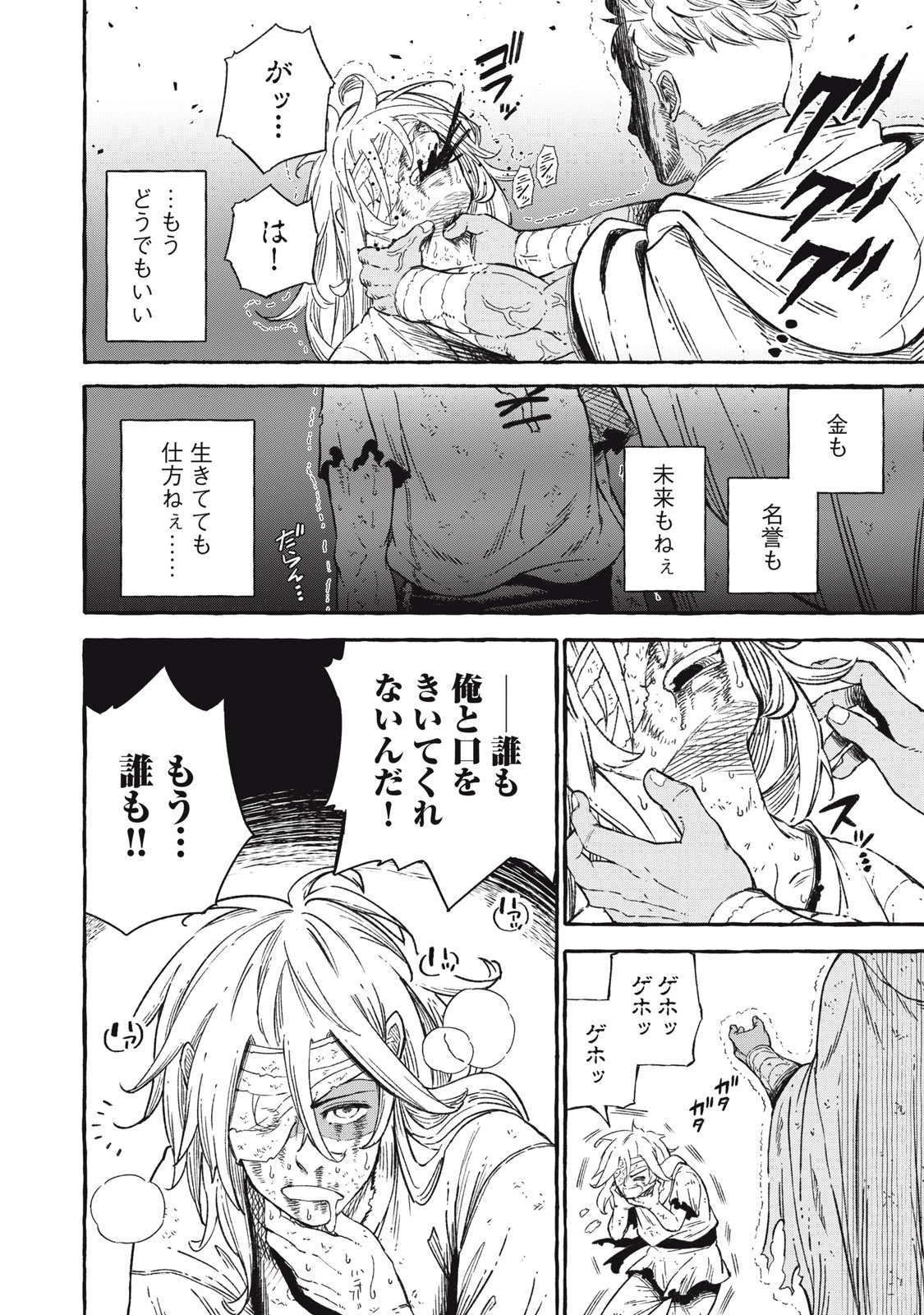 技巧貸与<スキル・レンダー>のとりかえし～トイチって最初に言ったよな?～ ・rendaa> 第44話 - 10