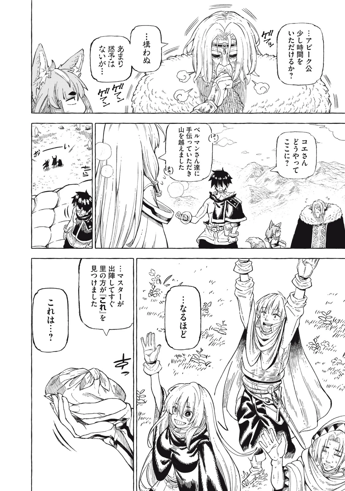 技巧貸与<スキル・レンダー>のとりかえし～トイチって最初に言ったよな?～ ・rendaa> 第42話 - 2