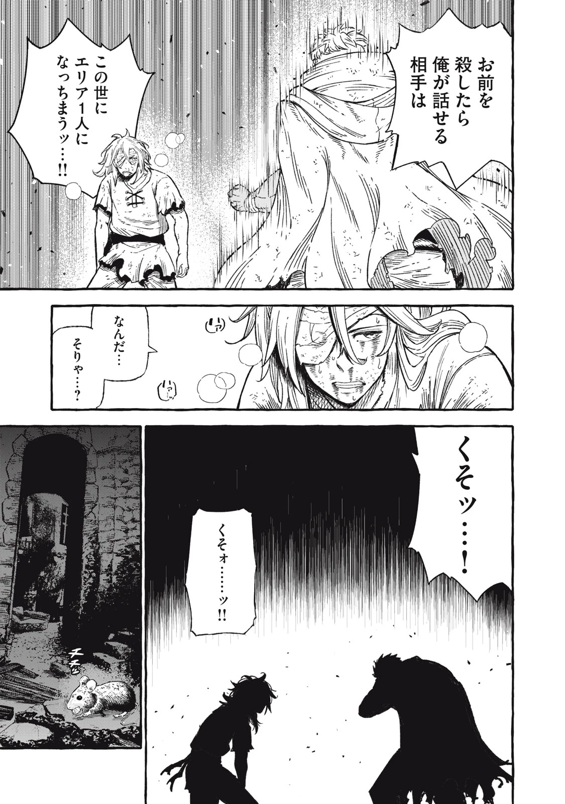 技巧貸与<スキル・レンダー>のとりかえし～トイチって最初に言ったよな?～ ・rendaa> 第44話 - 11