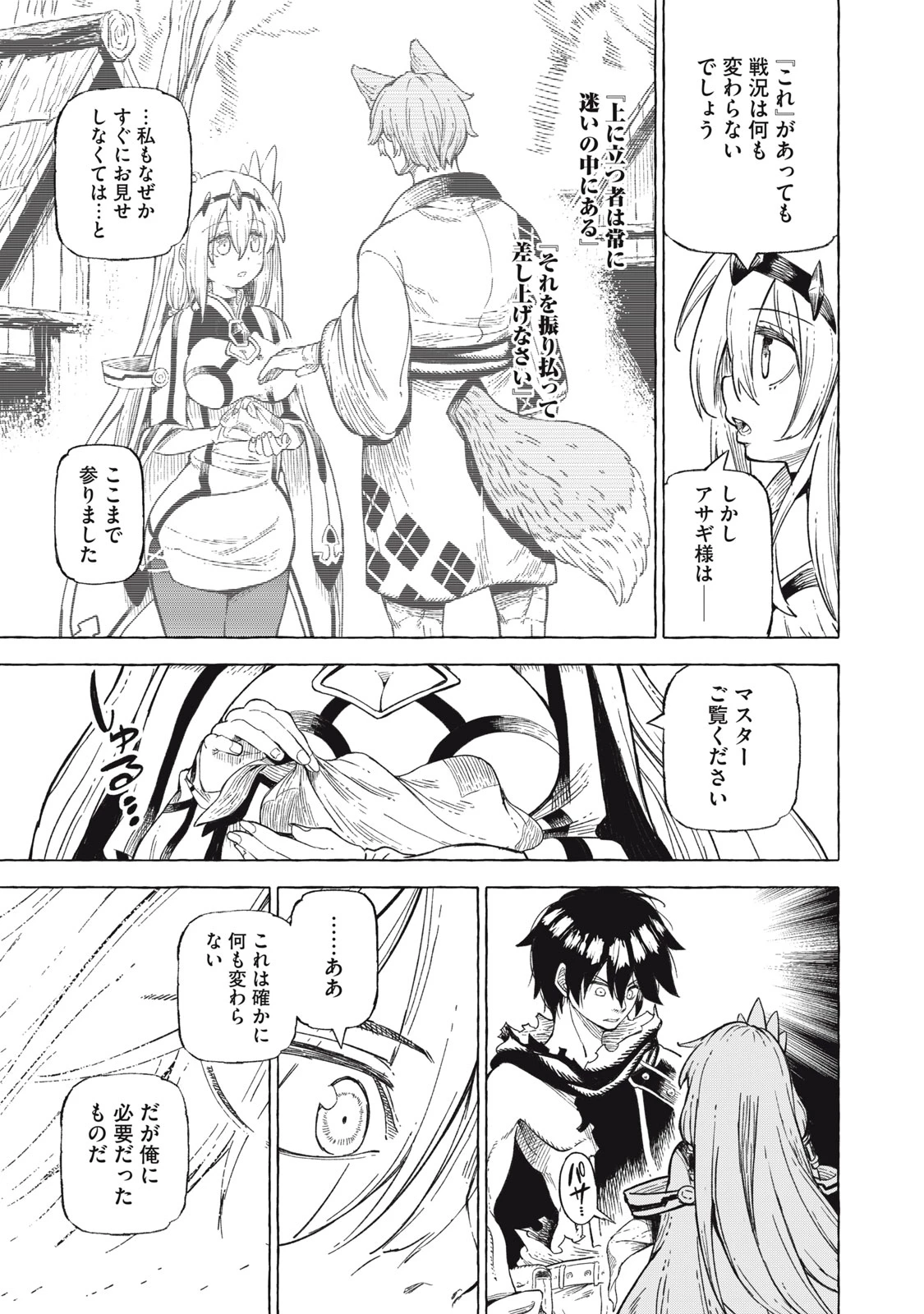 技巧貸与<スキル・レンダー>のとりかえし～トイチって最初に言ったよな?～ ・rendaa> 第42話 - 3