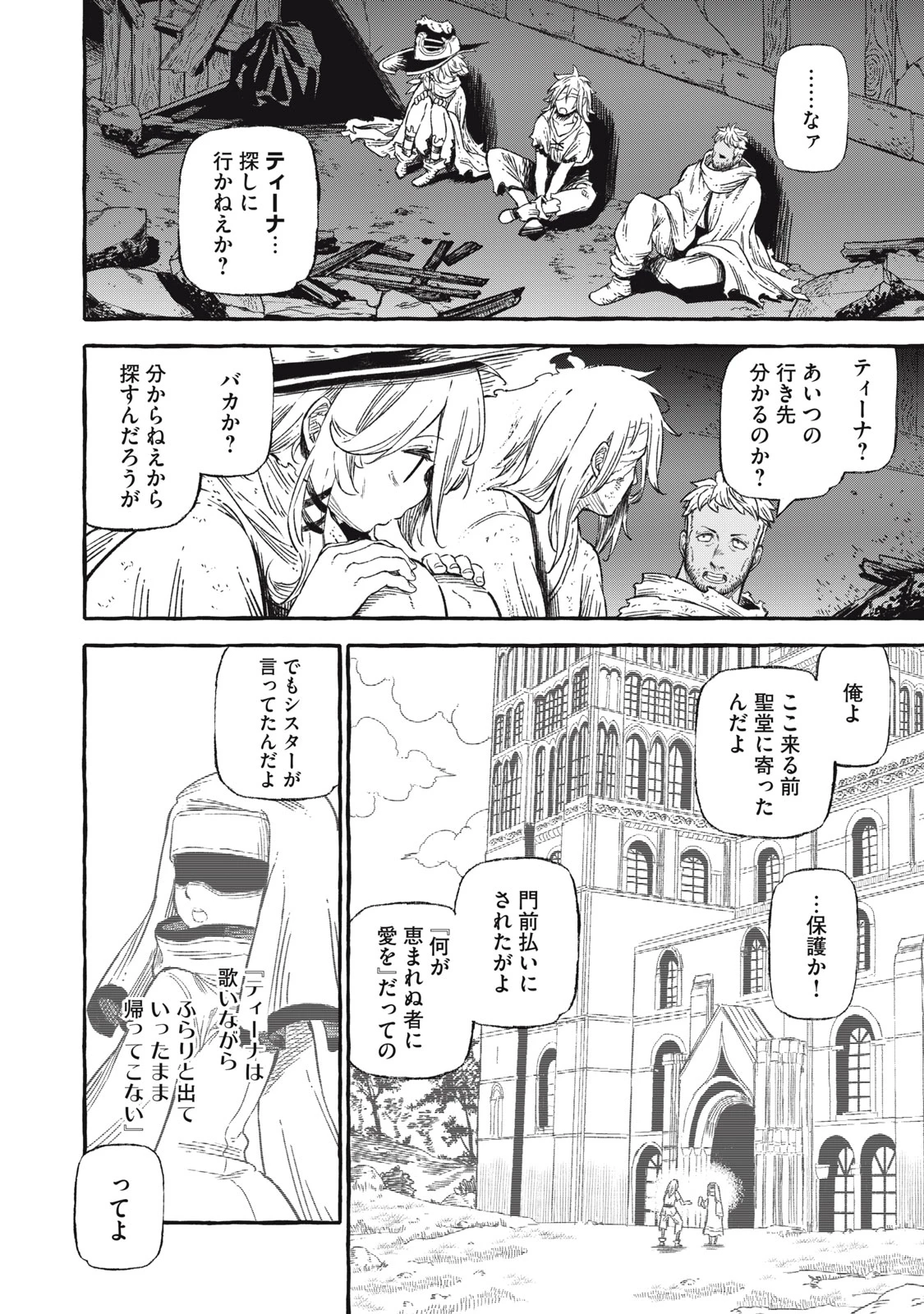 技巧貸与<スキル・レンダー>のとりかえし～トイチって最初に言ったよな?～ ・rendaa> 第44話 - 12