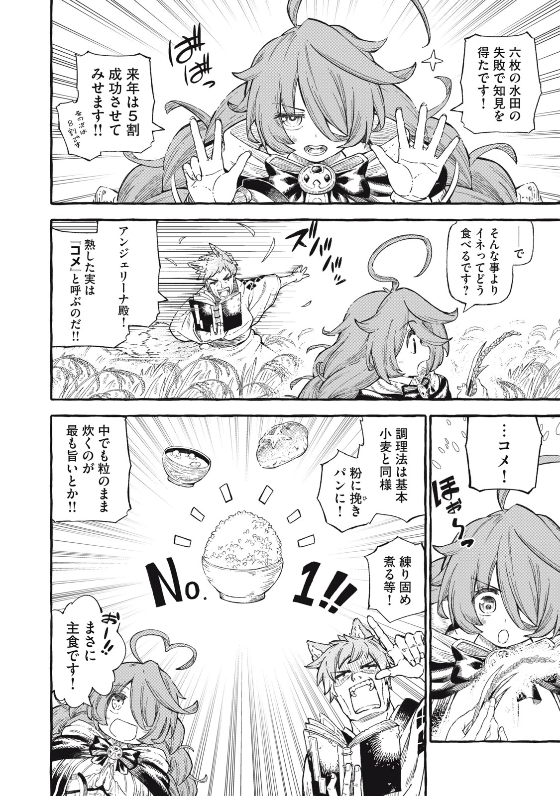 技巧貸与<スキル・レンダー>のとりかえし～トイチって最初に言ったよな?～ ・rendaa> 第43話 - 8