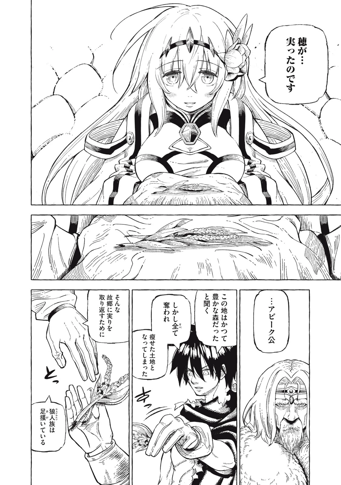 技巧貸与<スキル・レンダー>のとりかえし～トイチって最初に言ったよな?～ ・rendaa> 第42話 - 4