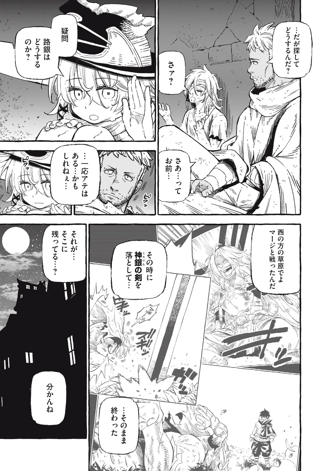 技巧貸与<スキル・レンダー>のとりかえし～トイチって最初に言ったよな?～ ・rendaa> 第44話 - 13