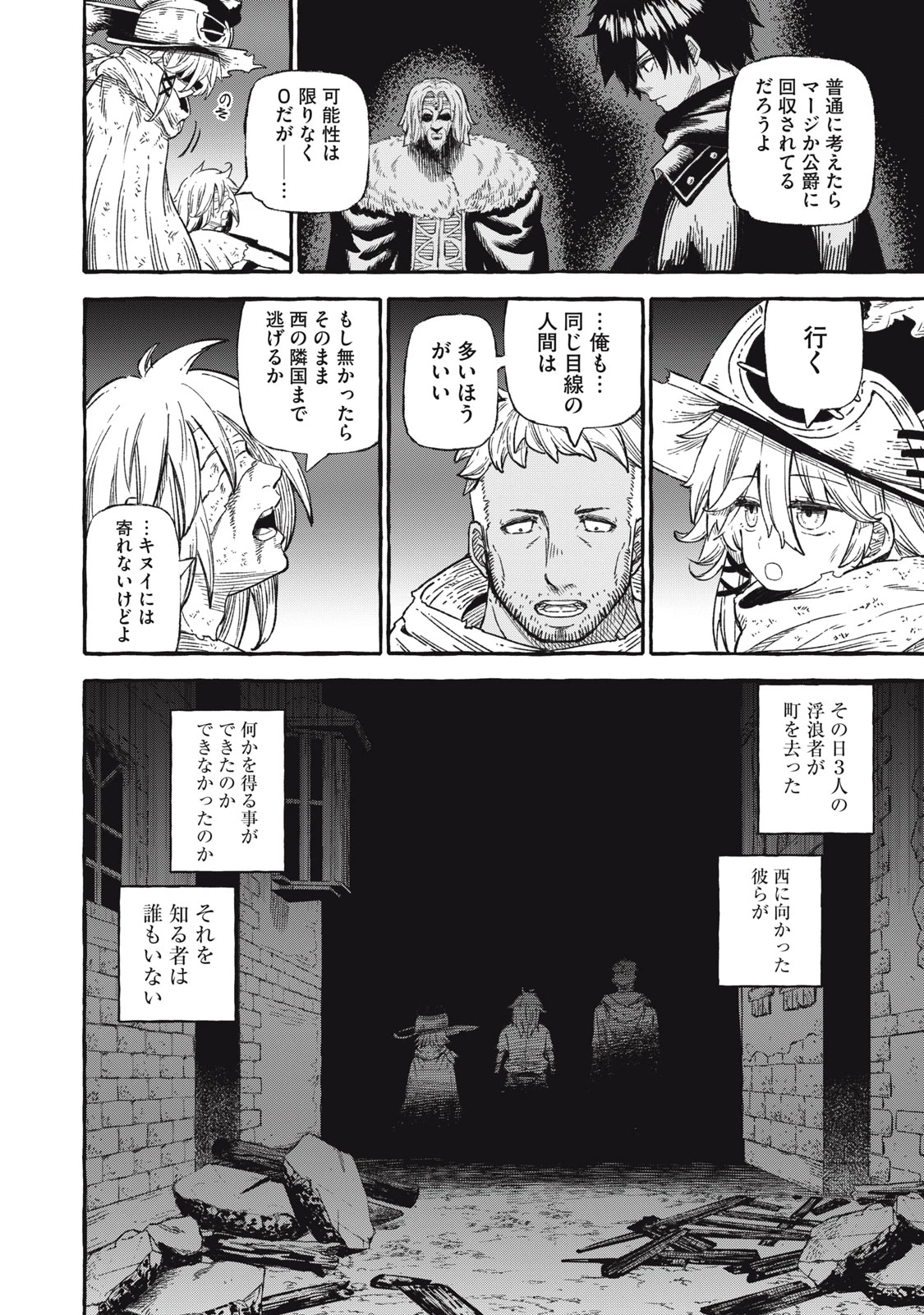技巧貸与<スキル・レンダー>のとりかえし～トイチって最初に言ったよな?～ ・rendaa> 第44話 - 14