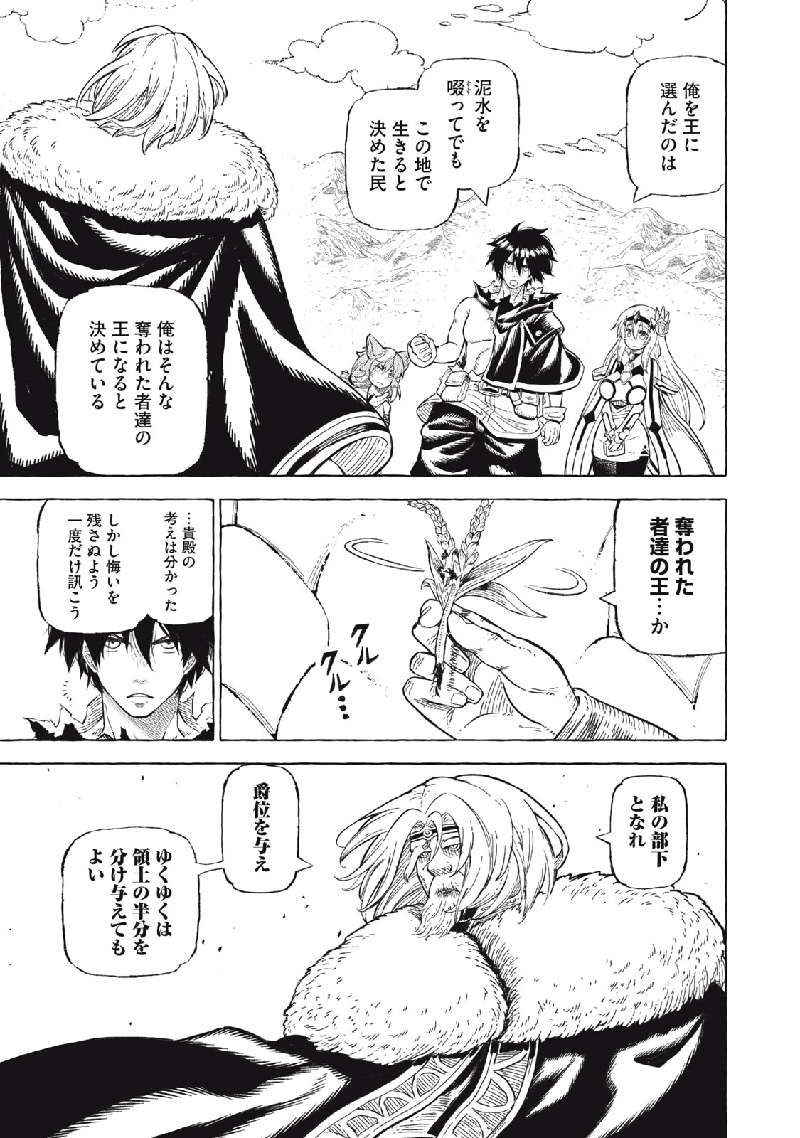 技巧貸与<スキル・レンダー>のとりかえし～トイチって最初に言ったよな?～ ・rendaa> 第42話 - 5
