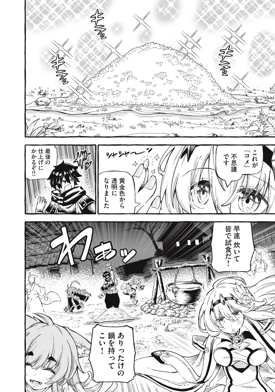 技巧貸与<スキル・レンダー>のとりかえし～トイチって最初に言ったよな?～ ・rendaa> 第43話 - 10