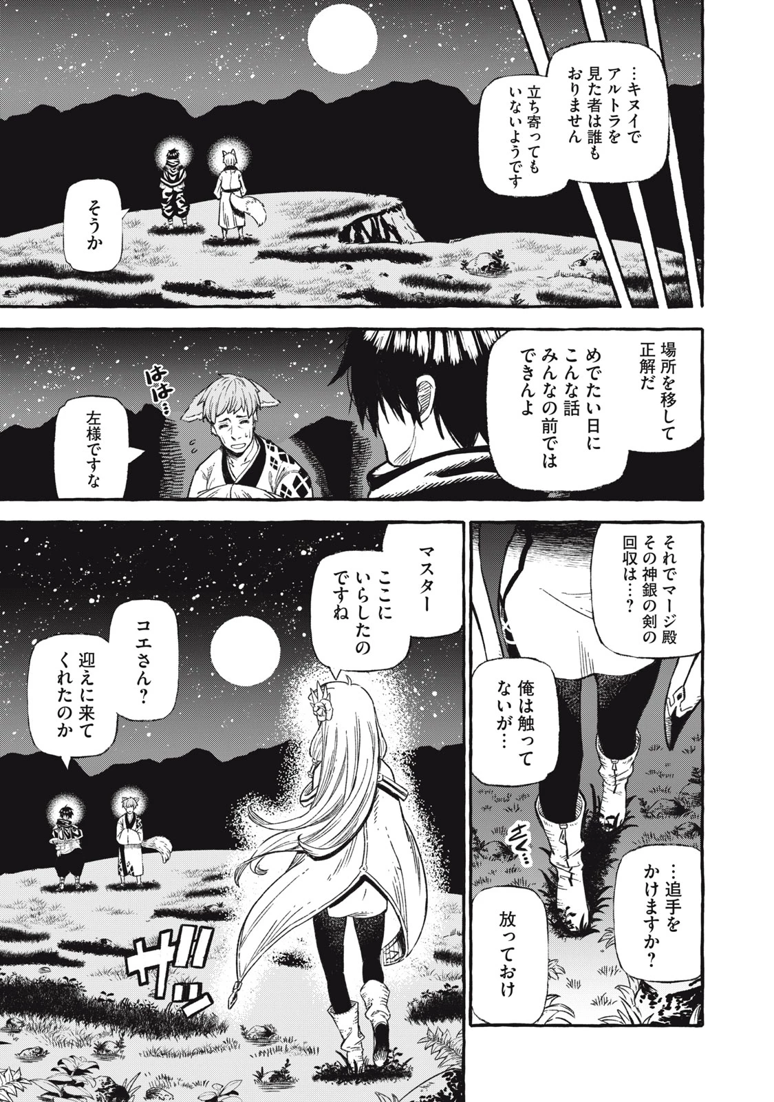 技巧貸与<スキル・レンダー>のとりかえし～トイチって最初に言ったよな?～ ・rendaa> 第44話 - 15