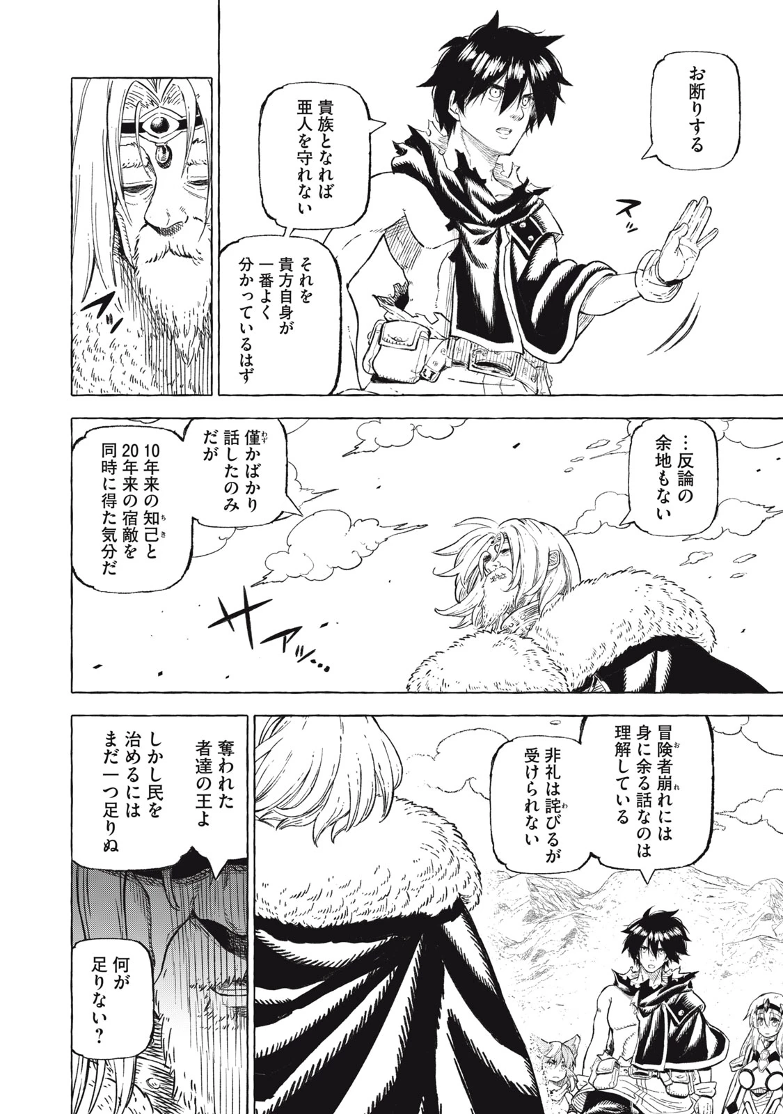 技巧貸与<スキル・レンダー>のとりかえし～トイチって最初に言ったよな?～ ・rendaa> 第42話 - 6