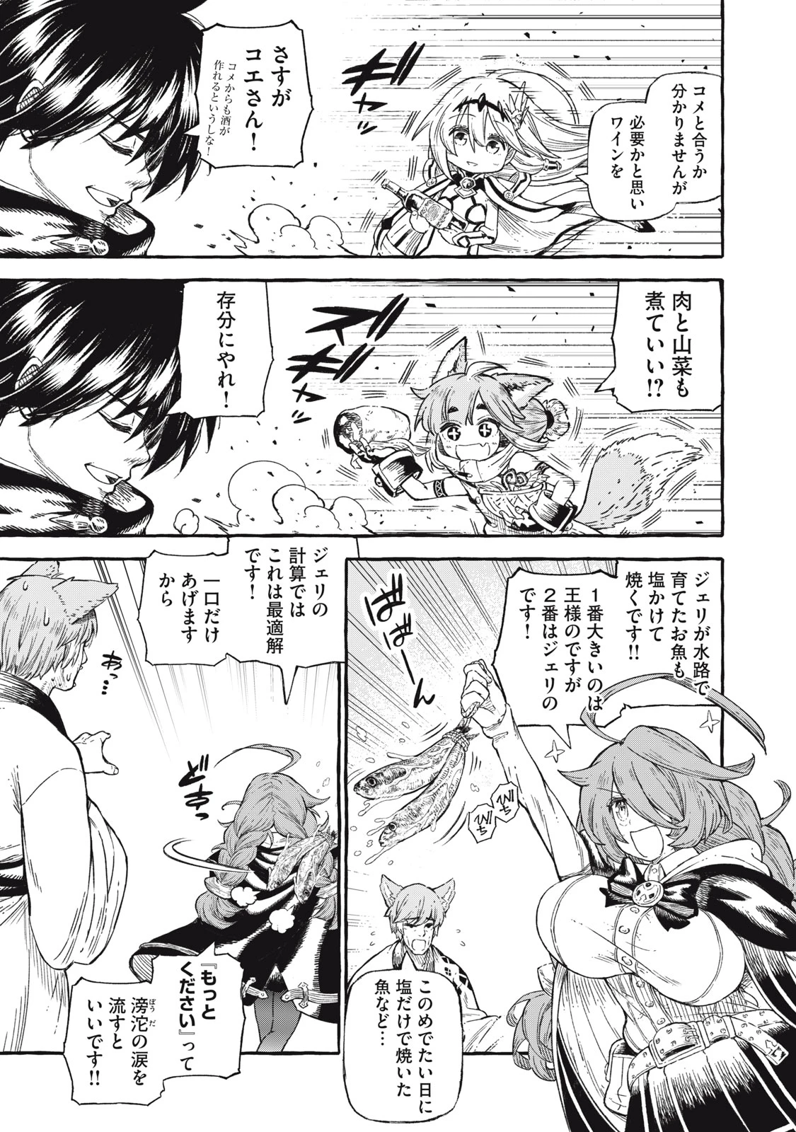 技巧貸与<スキル・レンダー>のとりかえし～トイチって最初に言ったよな?～ ・rendaa> 第43話 - 11