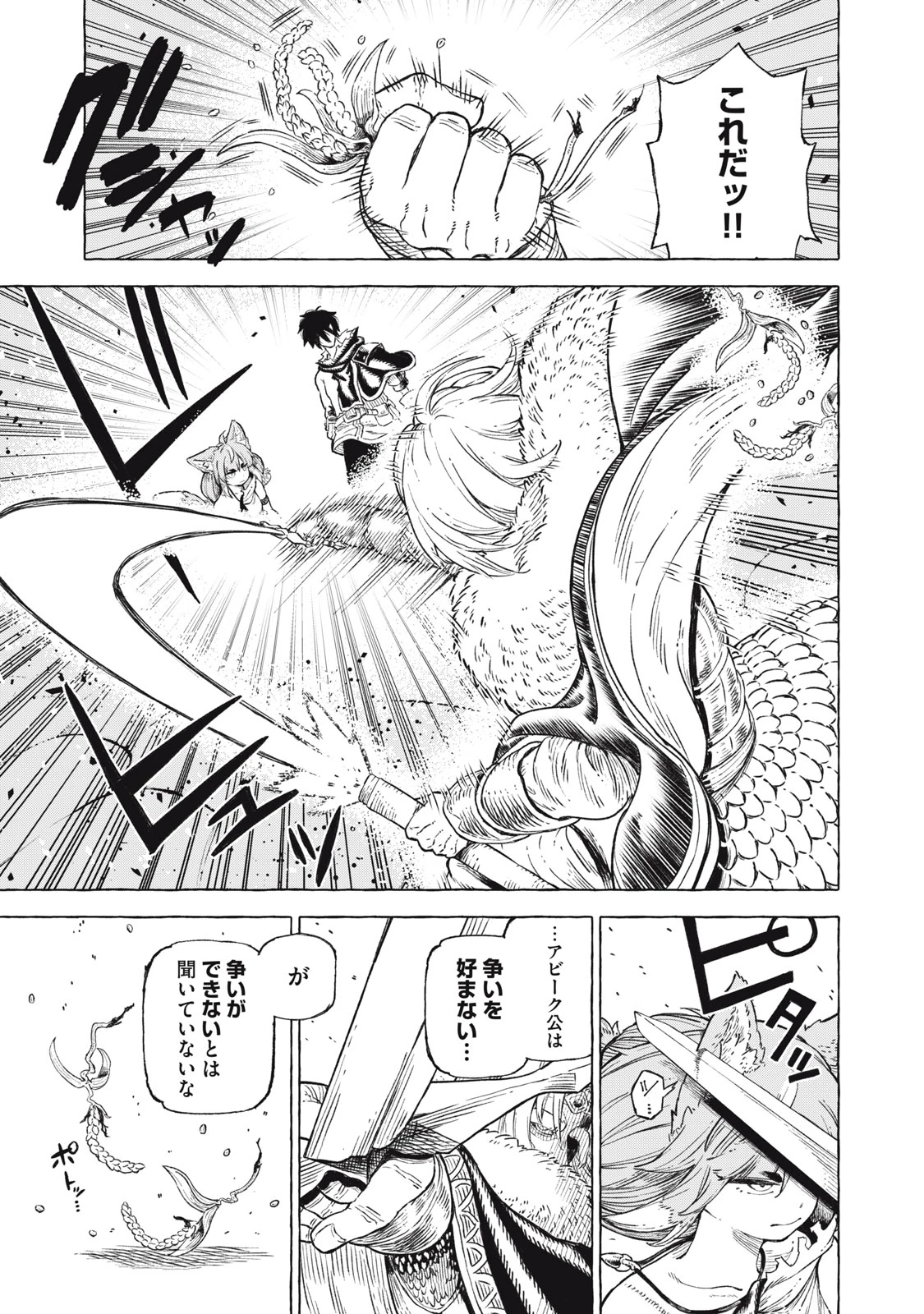 技巧貸与<スキル・レンダー>のとりかえし～トイチって最初に言ったよな?～ ・rendaa> 第42話 - 7