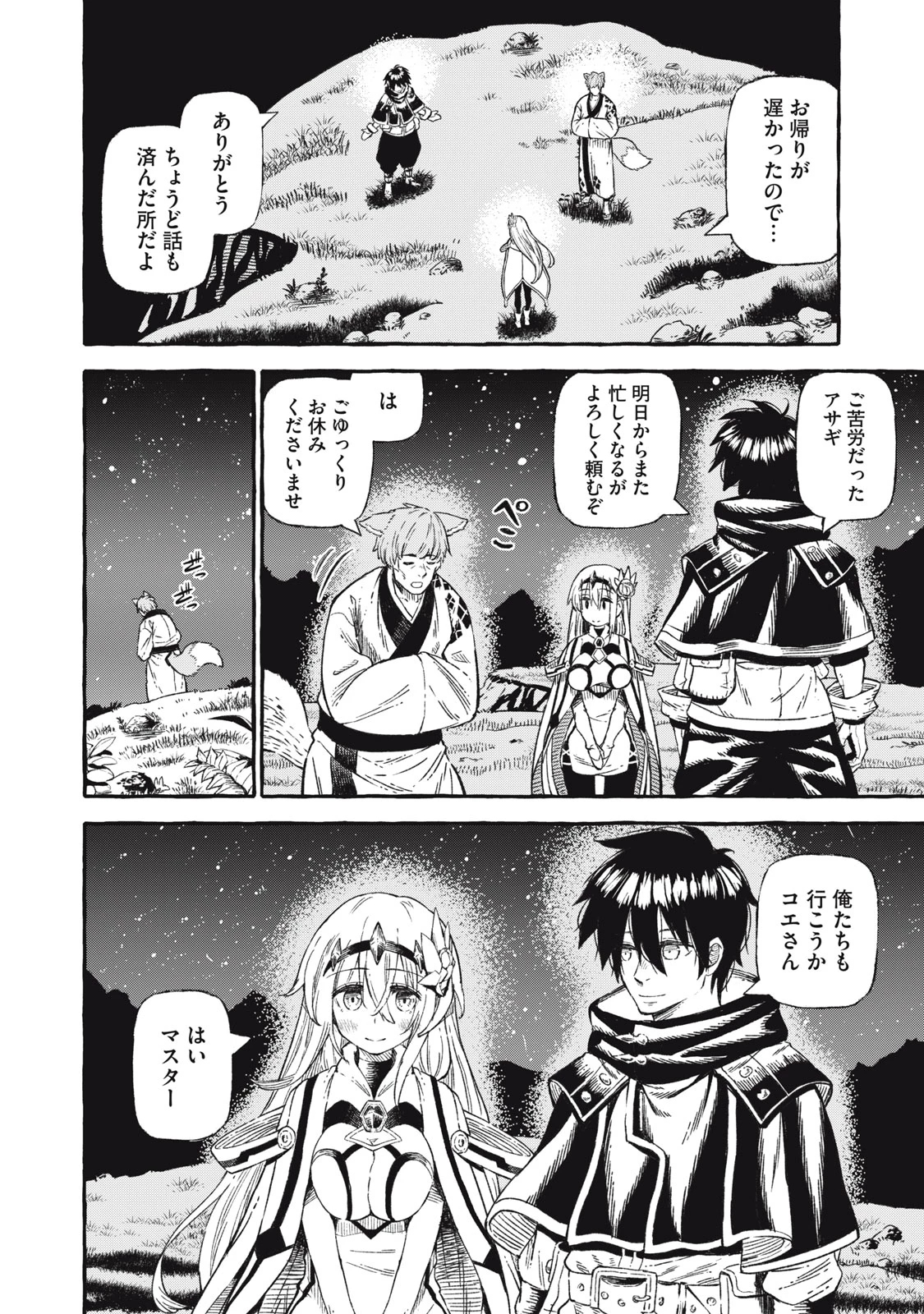 技巧貸与<スキル・レンダー>のとりかえし～トイチって最初に言ったよな?～ ・rendaa> 第44話 - 16