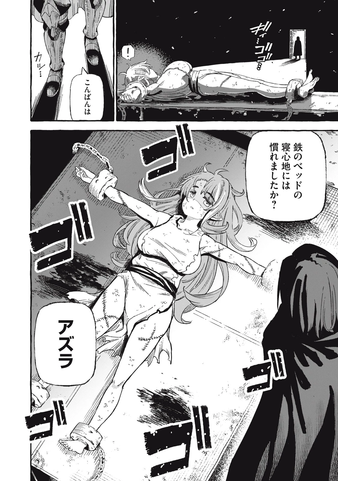 技巧貸与<スキル・レンダー>のとりかえし～トイチって最初に言ったよな?～ ・rendaa> 第44話 - 18