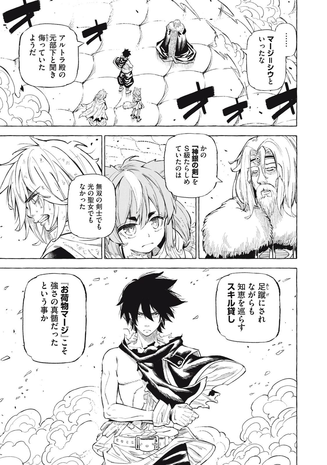 技巧貸与<スキル・レンダー>のとりかえし～トイチって最初に言ったよな?～ ・rendaa> 第41話 - 1