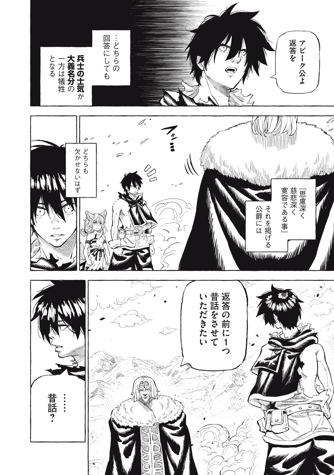 技巧貸与<スキル・レンダー>のとりかえし～トイチって最初に言ったよな?～ ・rendaa> 第41話 - 2