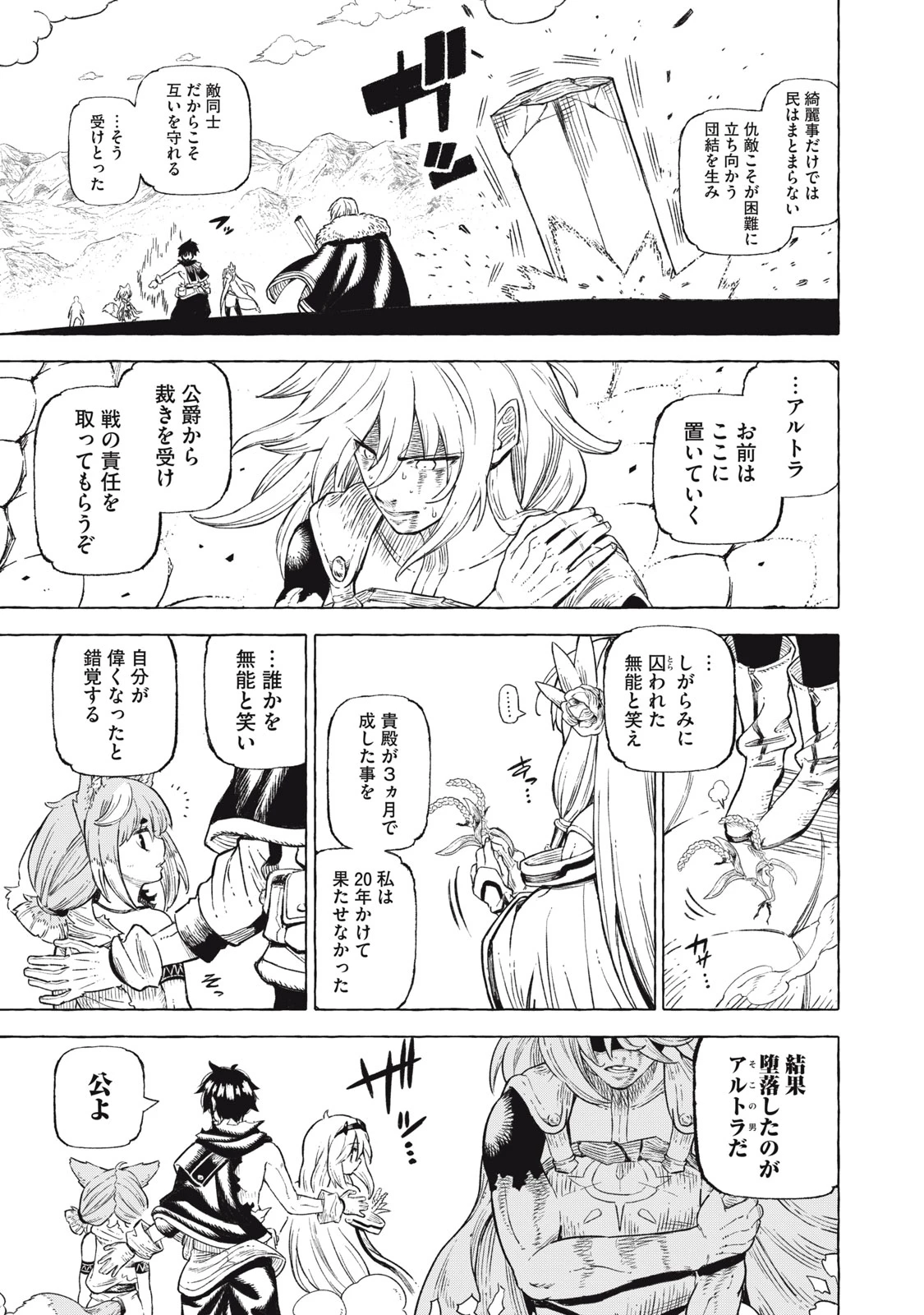 技巧貸与<スキル・レンダー>のとりかえし～トイチって最初に言ったよな?～ ・rendaa> 第42話 - 9