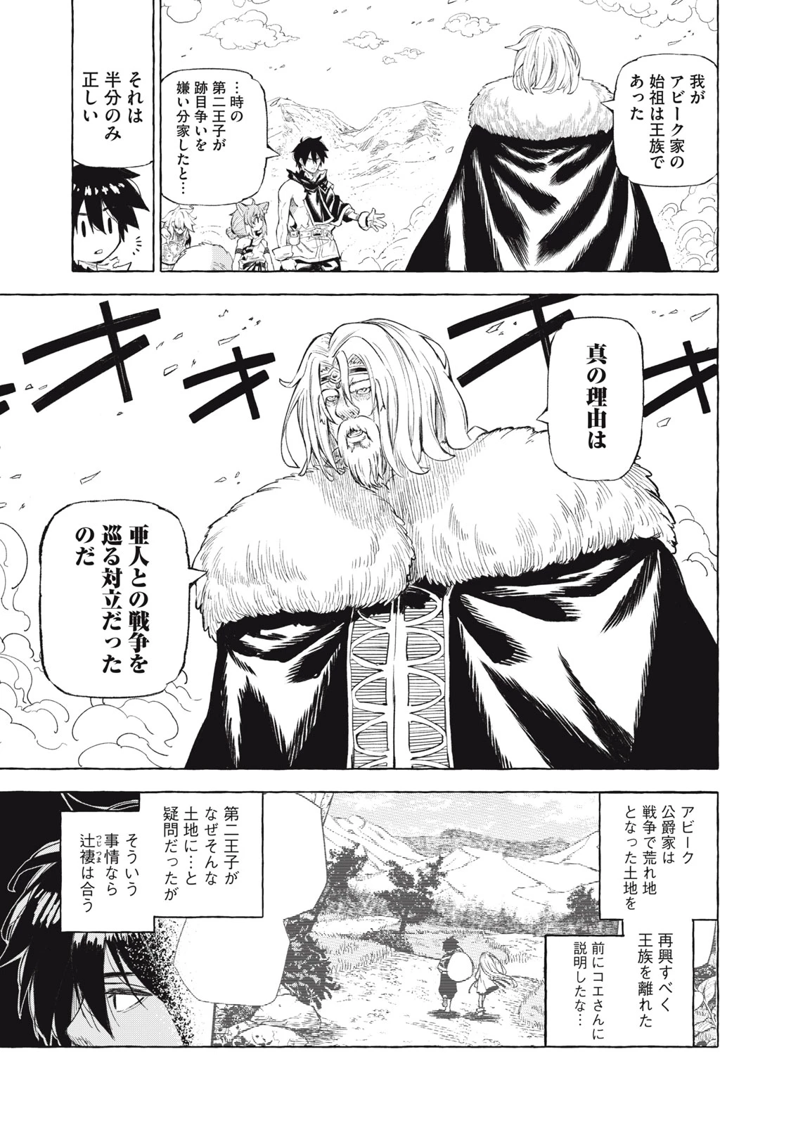 技巧貸与<スキル・レンダー>のとりかえし～トイチって最初に言ったよな?～ ・rendaa> 第41話 - 3