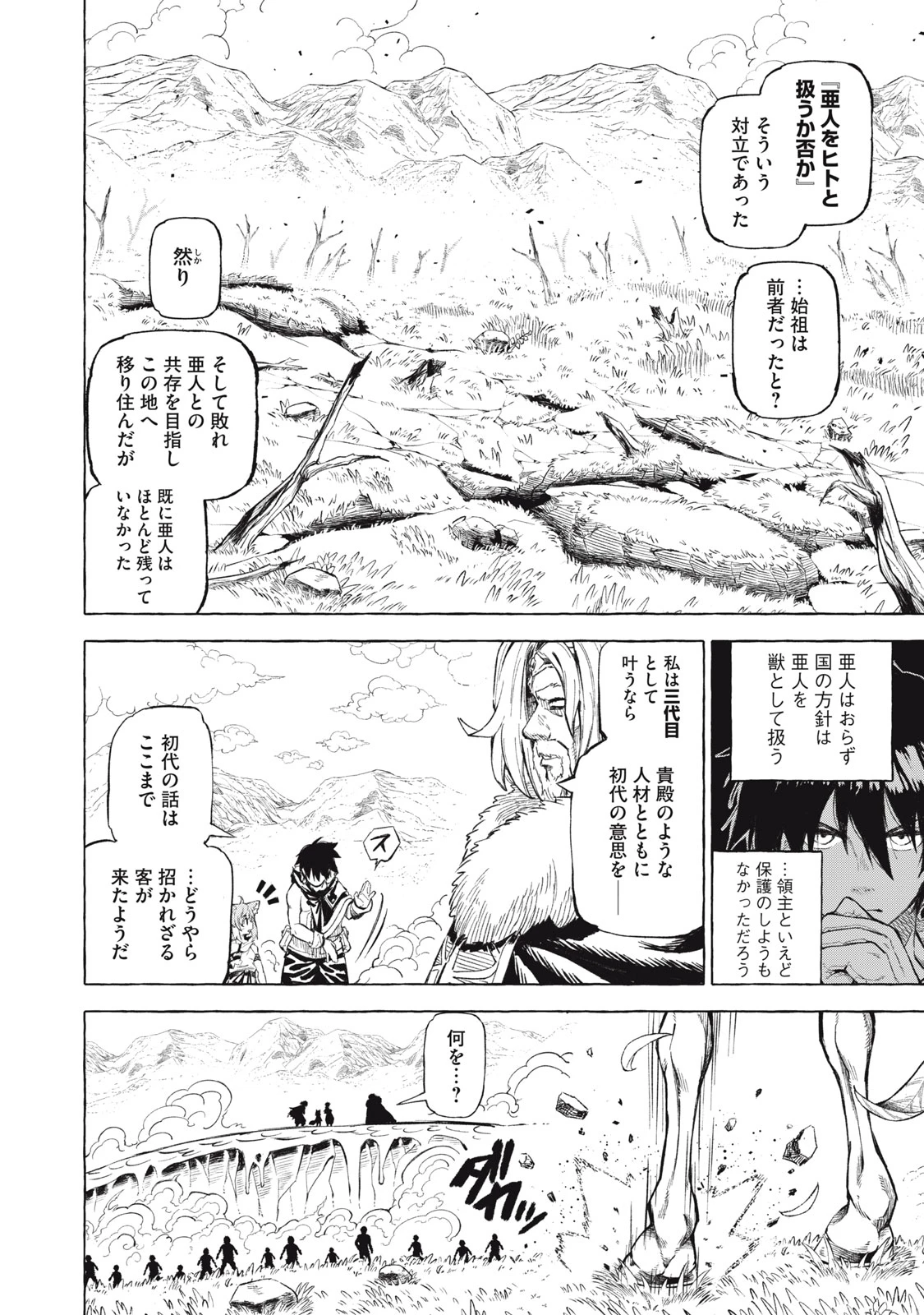 技巧貸与<スキル・レンダー>のとりかえし～トイチって最初に言ったよな?～ ・rendaa> 第41話 - 4