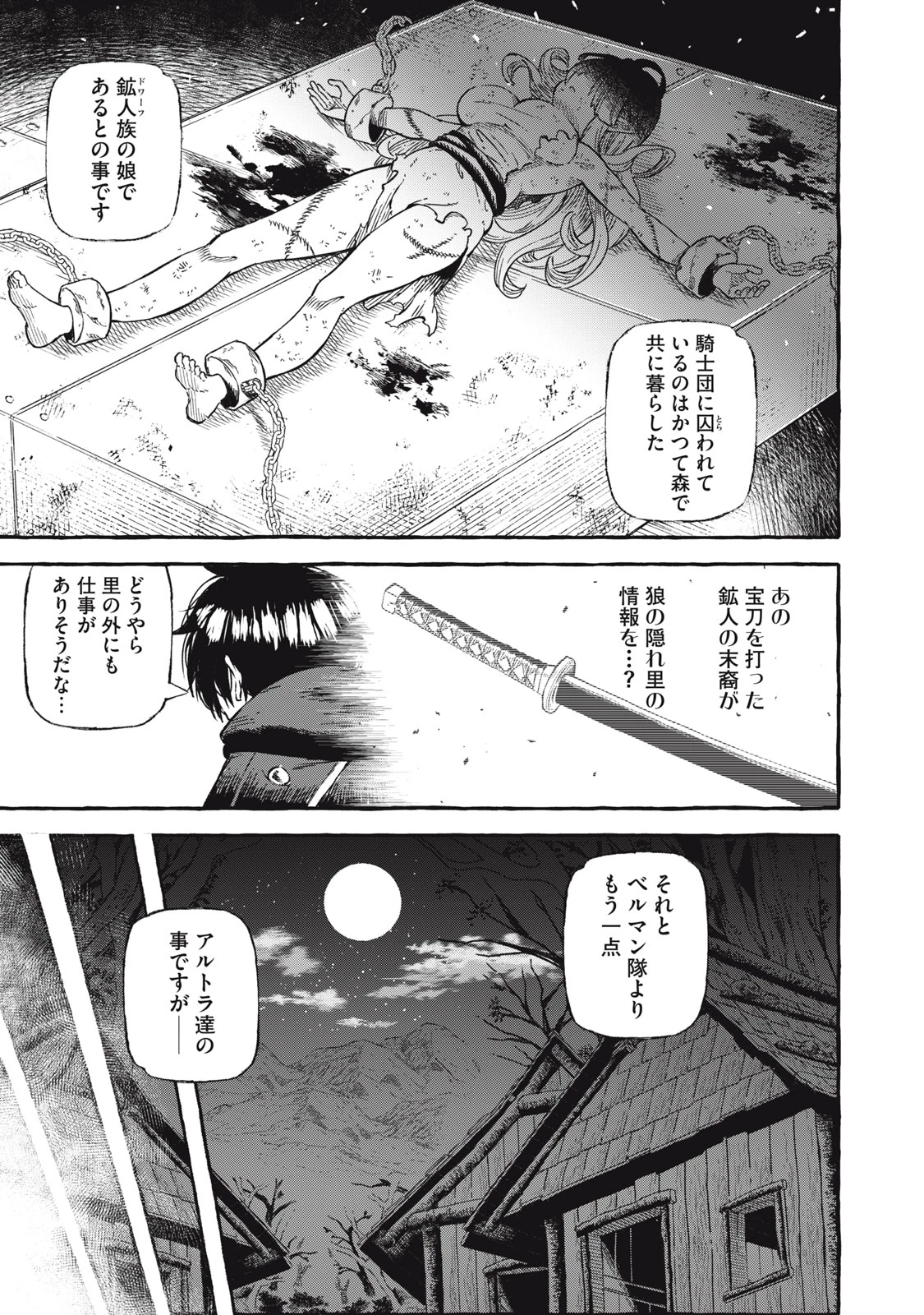技巧貸与<スキル・レンダー>のとりかえし～トイチって最初に言ったよな?～ ・rendaa> 第43話 - 15