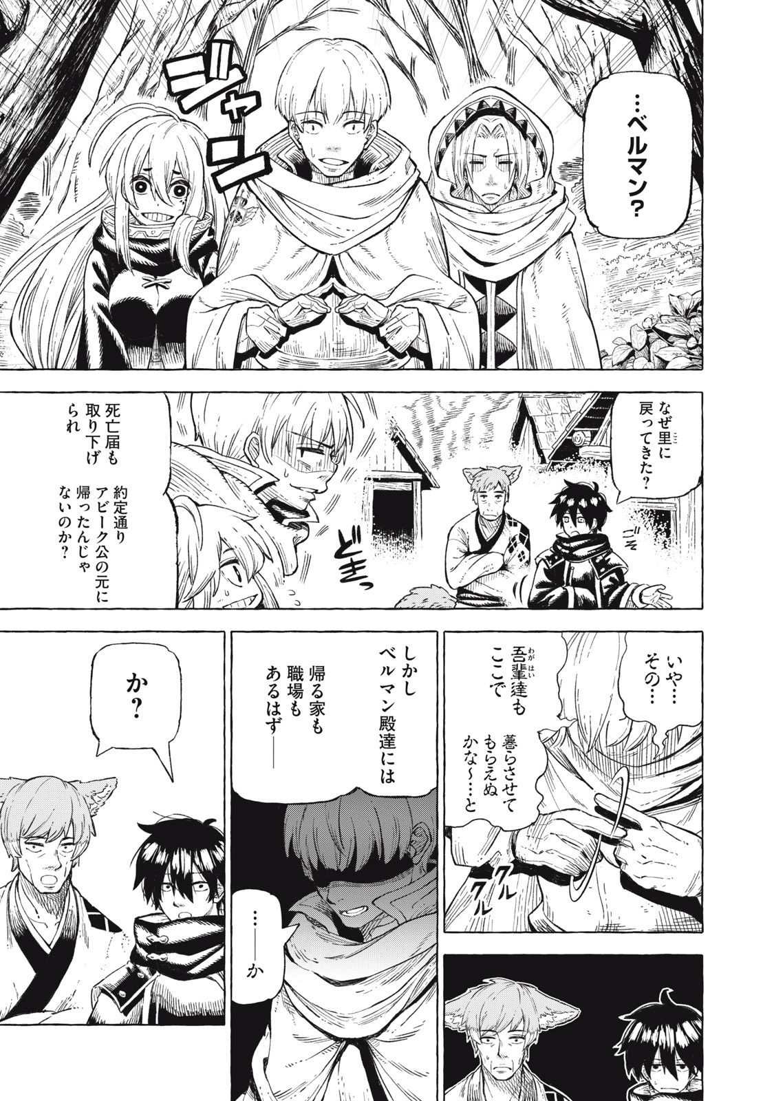 技巧貸与<スキル・レンダー>のとりかえし～トイチって最初に言ったよな?～ ・rendaa> 第42話 - 11