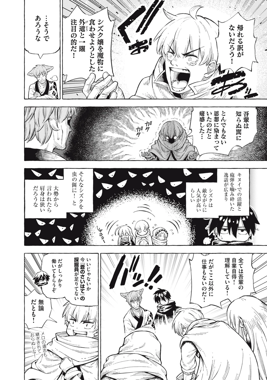 技巧貸与<スキル・レンダー>のとりかえし～トイチって最初に言ったよな?～ ・rendaa> 第42話 - 12