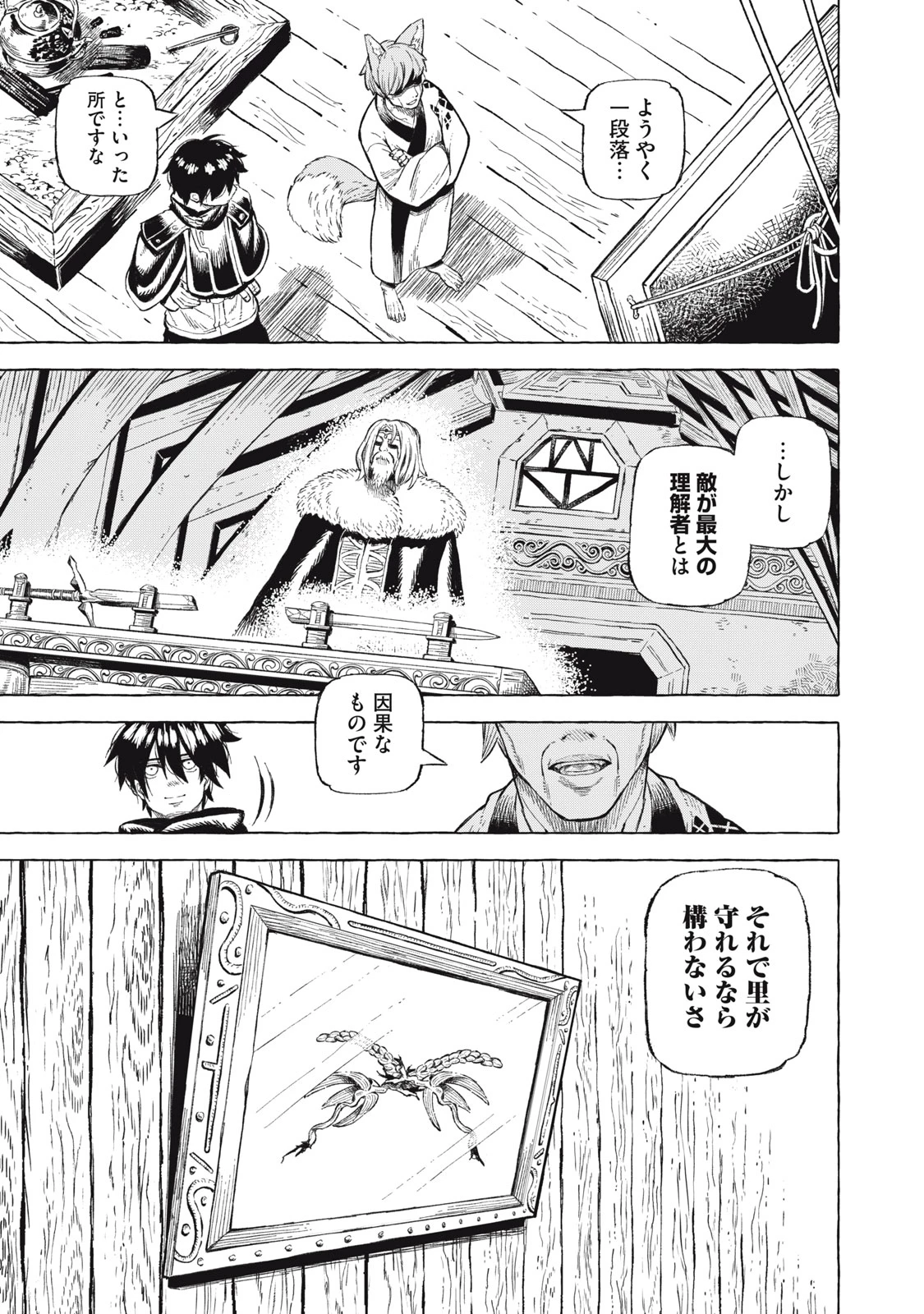 技巧貸与<スキル・レンダー>のとりかえし～トイチって最初に言ったよな?～ ・rendaa> 第42話 - 13