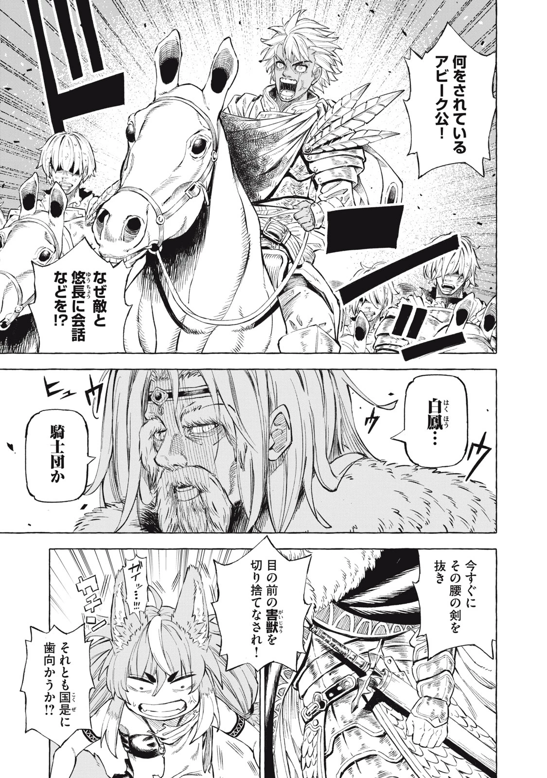 技巧貸与<スキル・レンダー>のとりかえし～トイチって最初に言ったよな?～ ・rendaa> 第41話 - 5