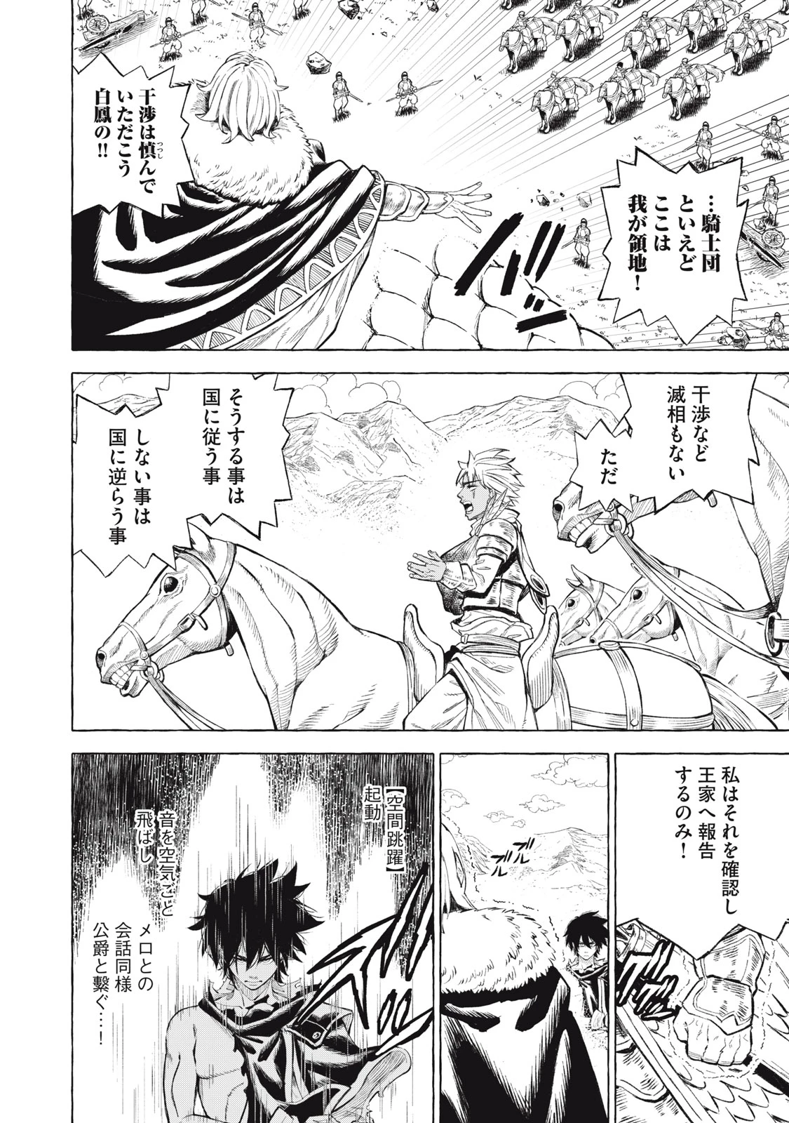 技巧貸与<スキル・レンダー>のとりかえし～トイチって最初に言ったよな?～ ・rendaa> 第41話 - 6