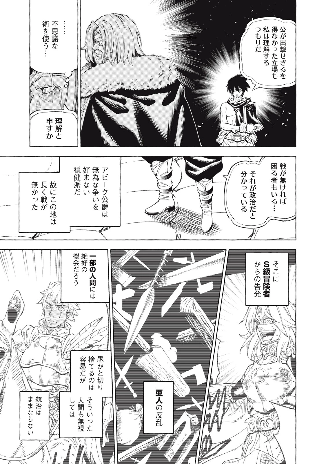 技巧貸与<スキル・レンダー>のとりかえし～トイチって最初に言ったよな?～ ・rendaa> 第41話 - 7